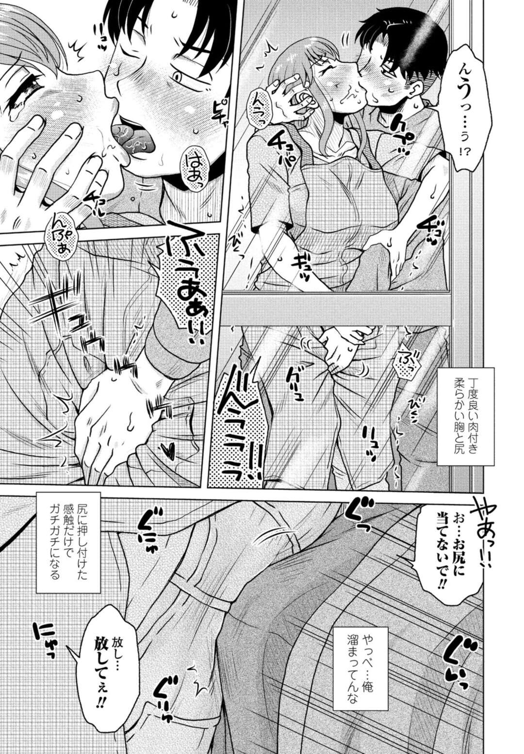 【エロ漫画】襲われちゃうグラマーでかわいいお義母さん…乳首責めされたりしてトロ顔に寝取られちゃう！【胡麻屋ましみん：ハウスキーピング】