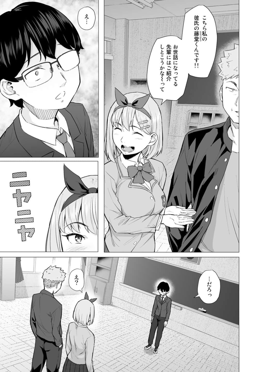 【エロ漫画】好きな先輩にヤキモチを妬かせようと、ヤリチン男子を嘘の彼氏として紹介した小悪魔美少女JK…しかし先輩の前でヤリチンにセクハラされて無理やり犯され、公開調教レイプで寝取られアクメ堕ち【まげきち：寝取られないで、峯岸さん】