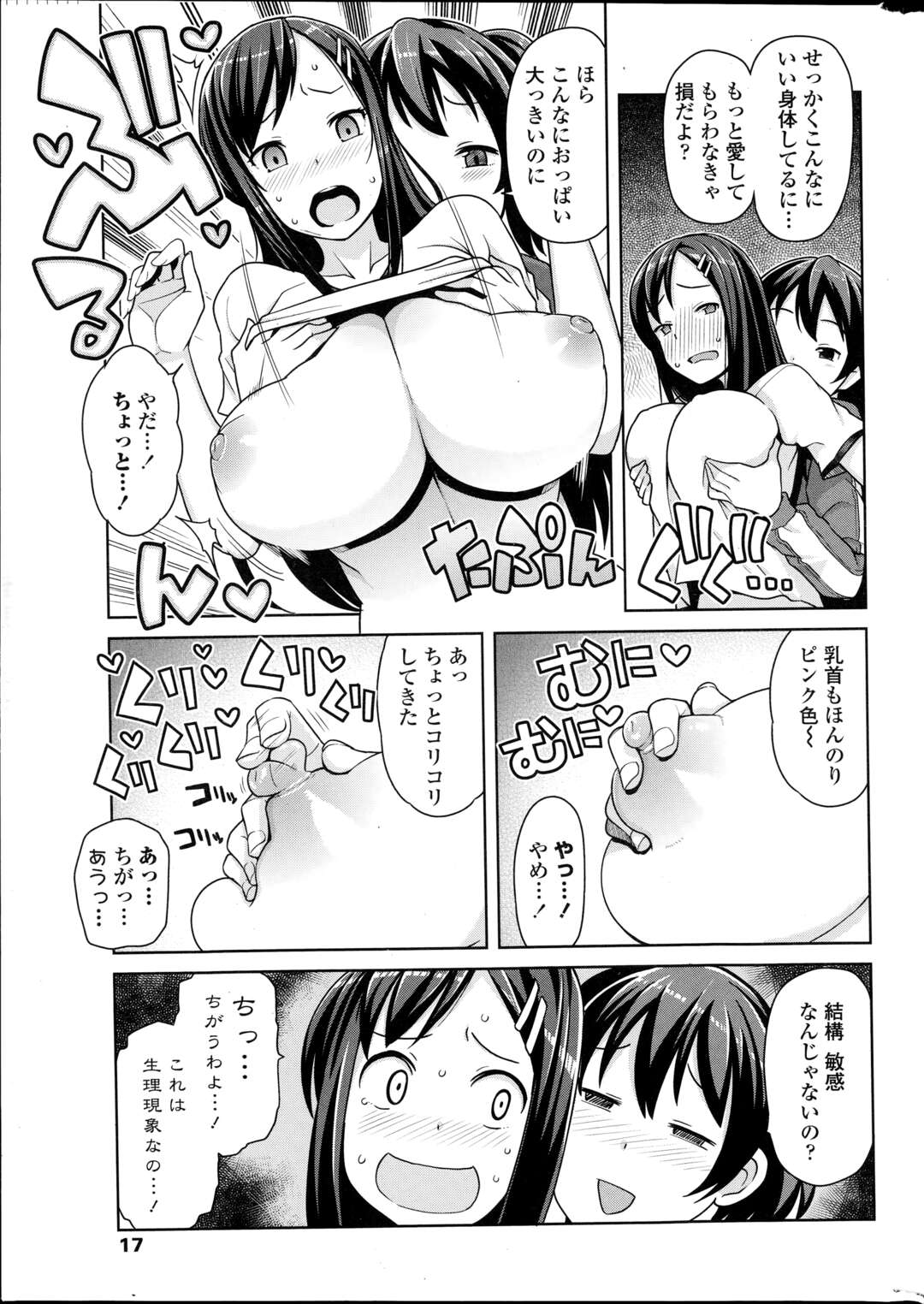 【エロ漫画】性活係を強要され、ビッチな女子たちに身体を開発されるツンデレ学級委員長…男子にデカマラをぶち込まれてハメまくり、輪姦乱交ご奉仕セックスで種付け絶頂【たまごろー：明るく楽しく性活係 第２話】