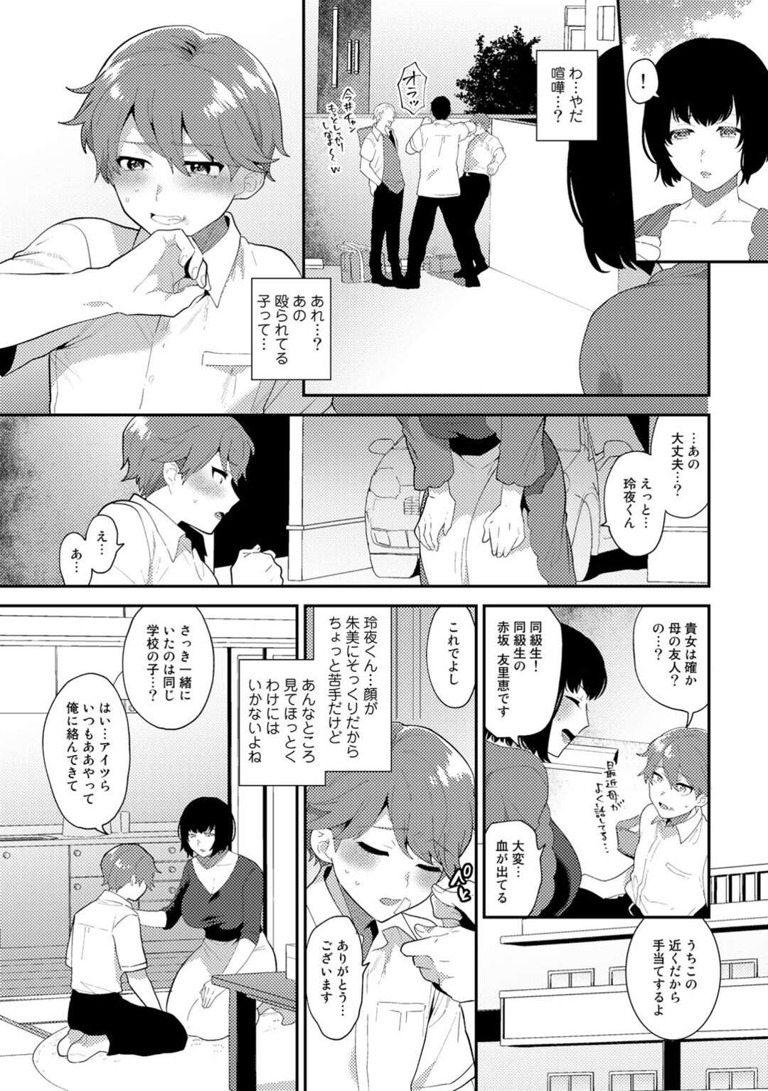 【エロ漫画】復讐相手の女のショタ息子を誘惑し、逆セクハラしまくるバツイチお姉さん…手コキでヌイたあと初挿入させて童貞を奪い、強制筆下ろしおねショタセックスで搾精アクメ【十はやみ：やわらかな毒】