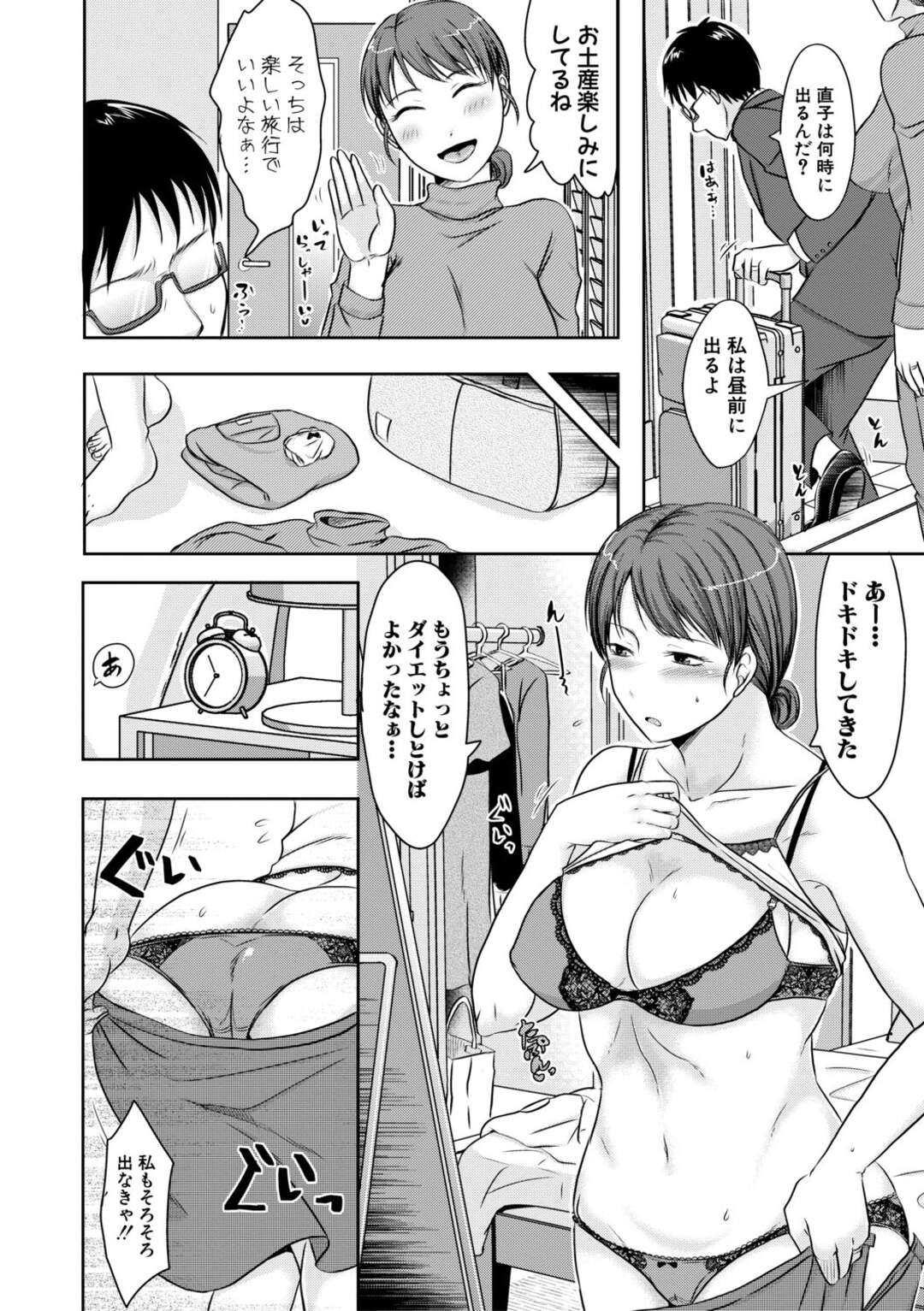 【エロ漫画】出会い系アプリにハマっちゃうムッツリスケベな人妻…バックの中出しセックスでド変態なトロ顔に寝取られちゃう！【黒金真樹：よくあるきっかけとハマり方】