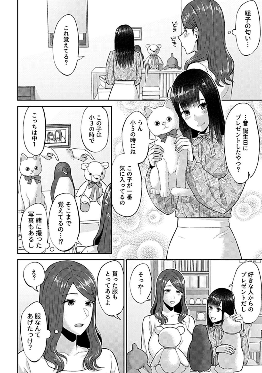 【エロ漫画】姉の家に泊まった夜、肉食美少女の姪っ子に襲われた巨乳美人叔母…キスや手マンで責められて興奮しまくり、クンニされて潮吹きアクメ【チチヅキ：咲き乱れるは百合の花 第１１話】