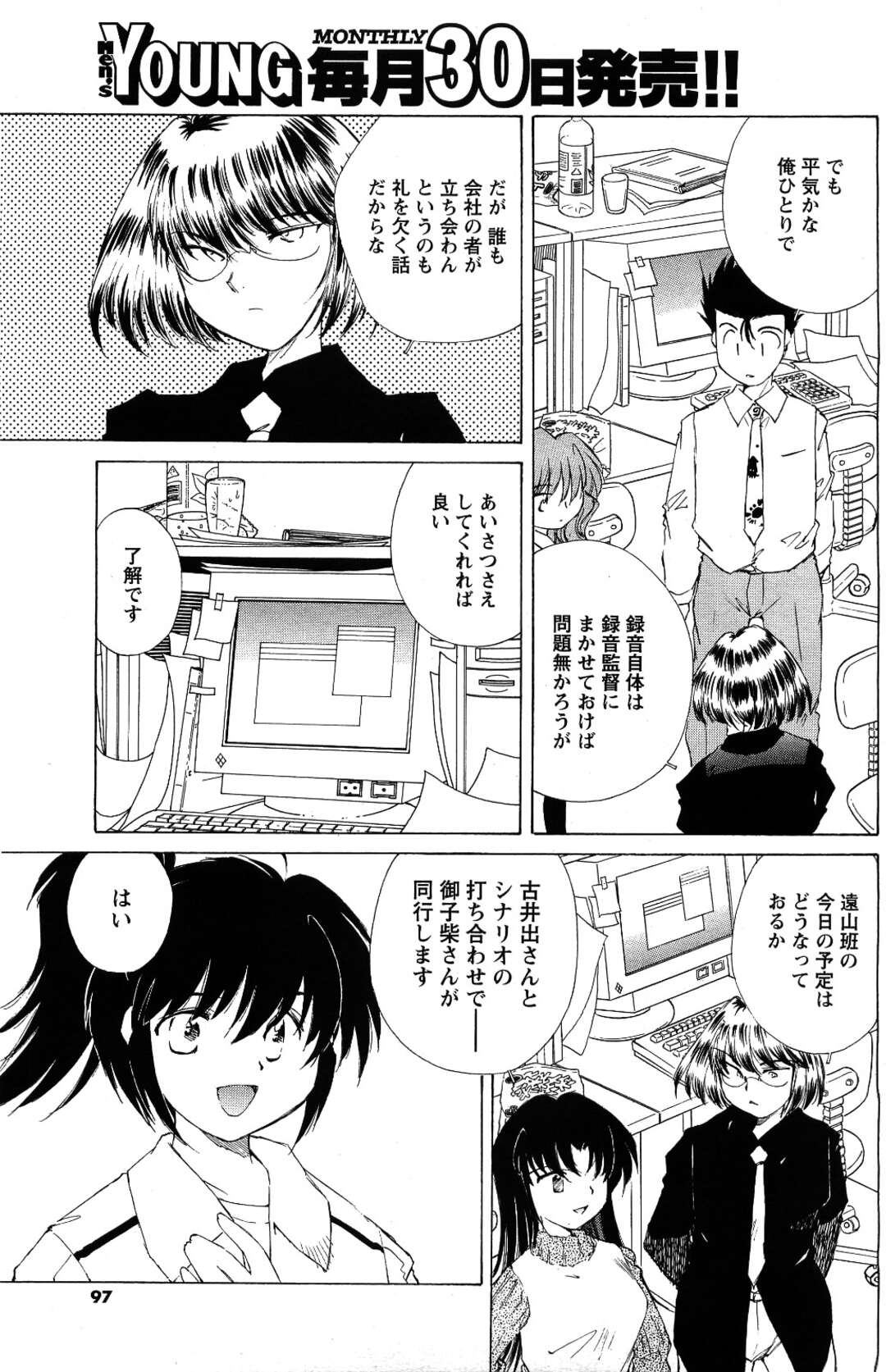 【エロ漫画】エロゲのアフレコに身が入らず、エロゲ会社の男にエッチを誘う肉食美人声優…ビルの屋上で愛撫やキスされながらハメまくり、中出しセックスしてイキまくる【倉上淳士：ぎゃるかん Ver.2.00 Disc86】