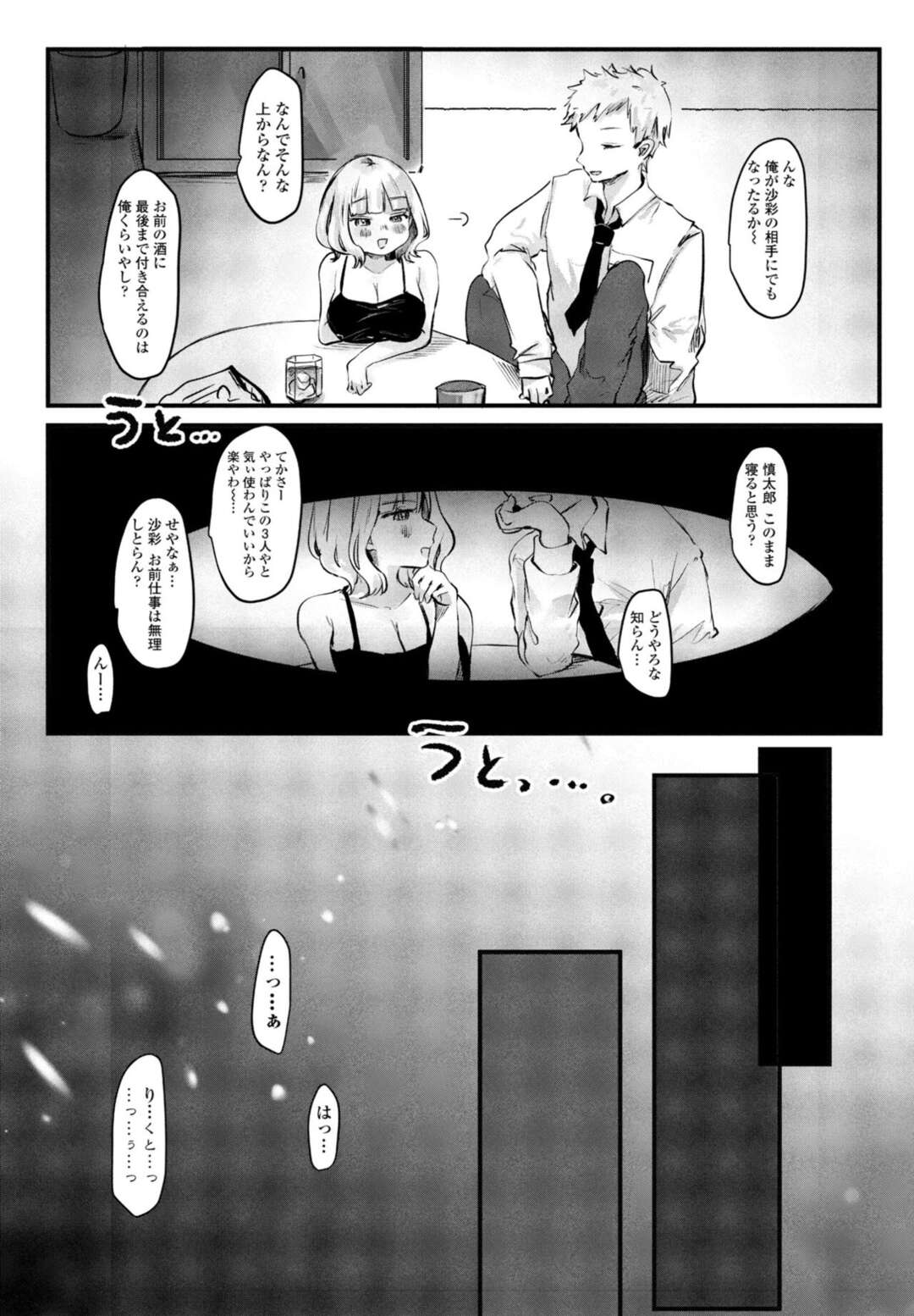 【エロ漫画】誘惑しちゃうエロかわいいビッチなギャル…イチャイチャと3Pセックスでド変態なトロ顔に筆下ろししちゃう！【鬼斬ゆにこーん：恋に溺る】