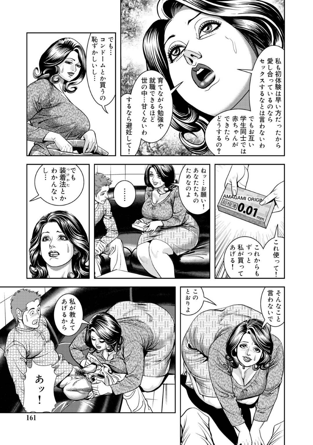 【エロ漫画】娘の彼氏にコンドームの使い方を教えることになったむっちり熟女母…自らフェラして装着してあげたら無理やり犯され、激しい連続レイプでマゾ絶頂【セニョール大悦：スキンにこだわる中出し超熟母】