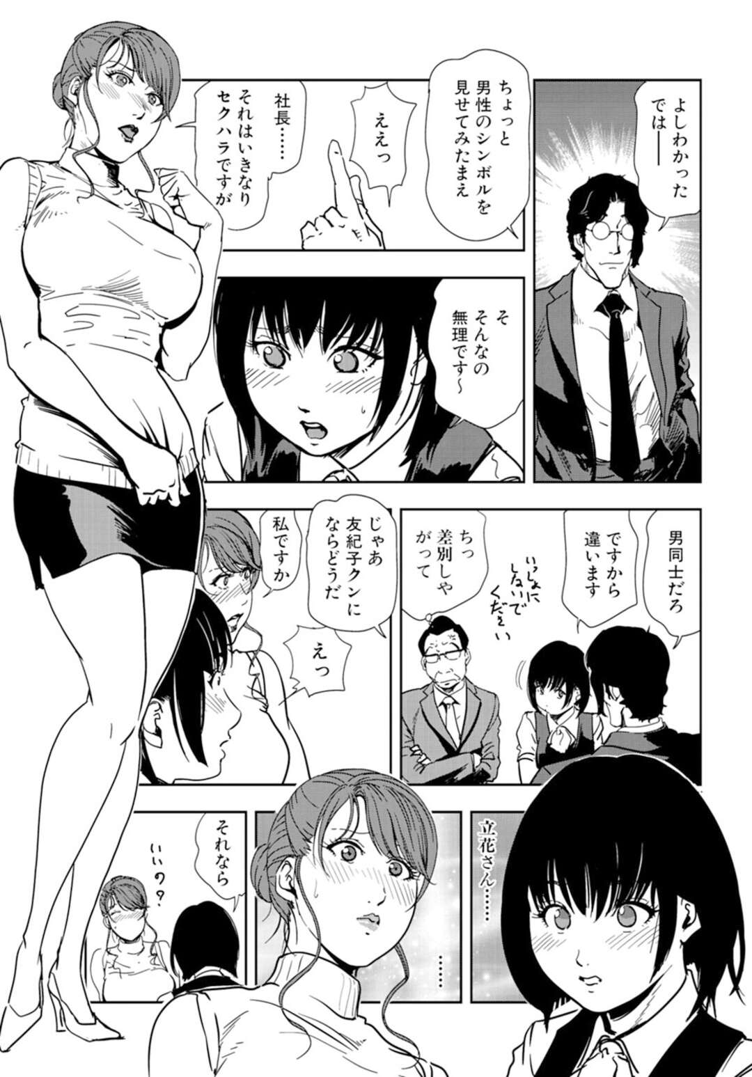 【エロ漫画】セックスするはめになる男の娘とグラマーな美女…イチャイチャとトロ顔セックスでド変態なトロ顔に筆下ろししちゃう！【岬ゆきひろ：イキ過ぎな男の娘とダブル痙攣】