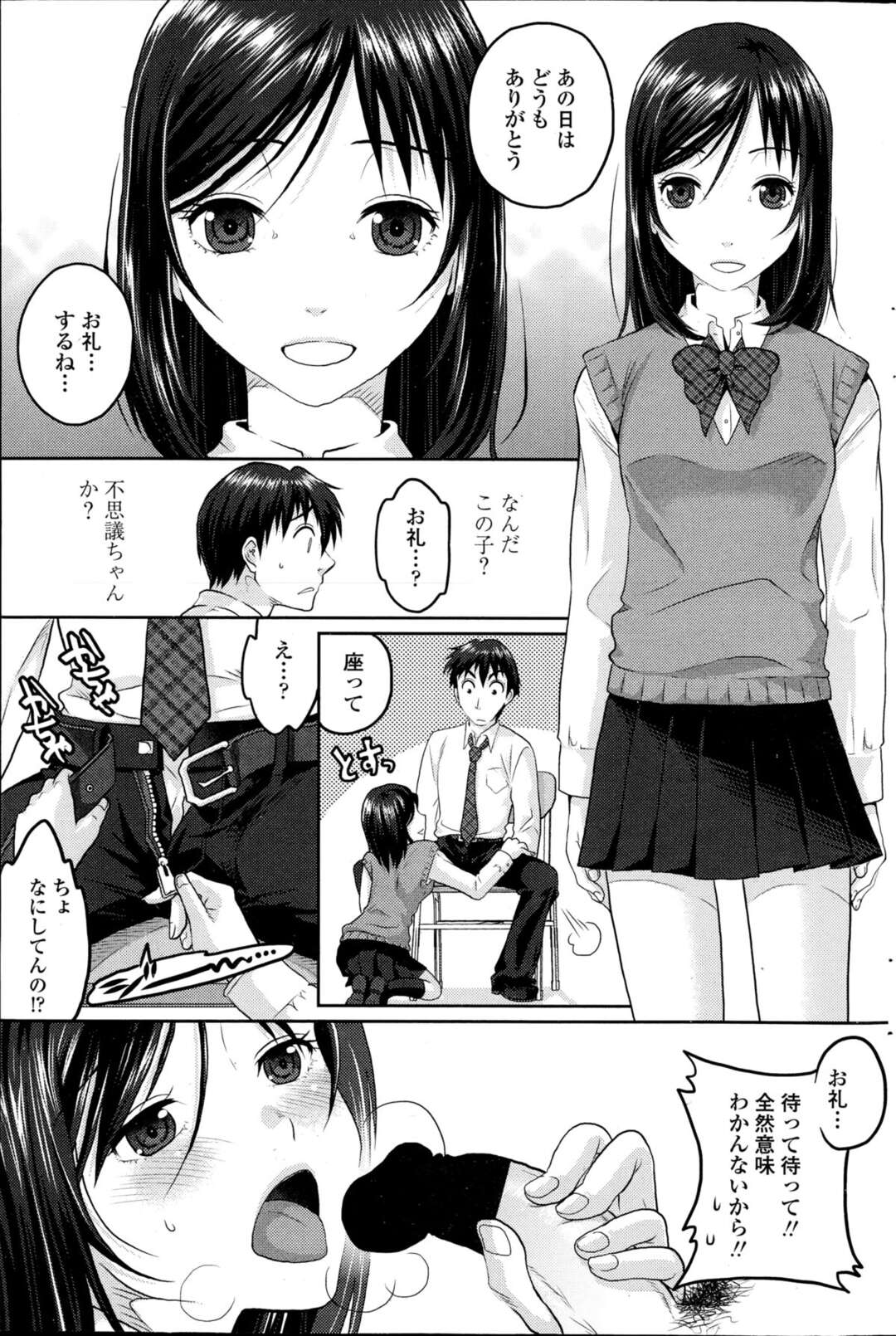 【エロ漫画】雨宿りしながら優しくしてくれた美術部男子にお礼のエッチを誘う変態美少女JK…無理やりフェラでヌイたあとちんぽをおねだりしてハメまくり、激しいご奉仕中出しセックスで白濁アクメ【佐倉まふみ：水玉恩返し】