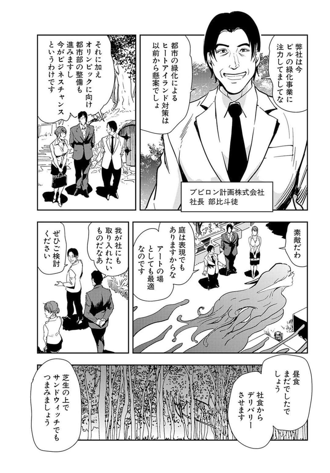 【エロ漫画】野外で裸体を見せつけちゃうエッチなお姉さん…イチャイチャとトロ顔セックスでド変態なトロ顔に筆下ろししちゃう！【跳馬遊鹿：艶景色】