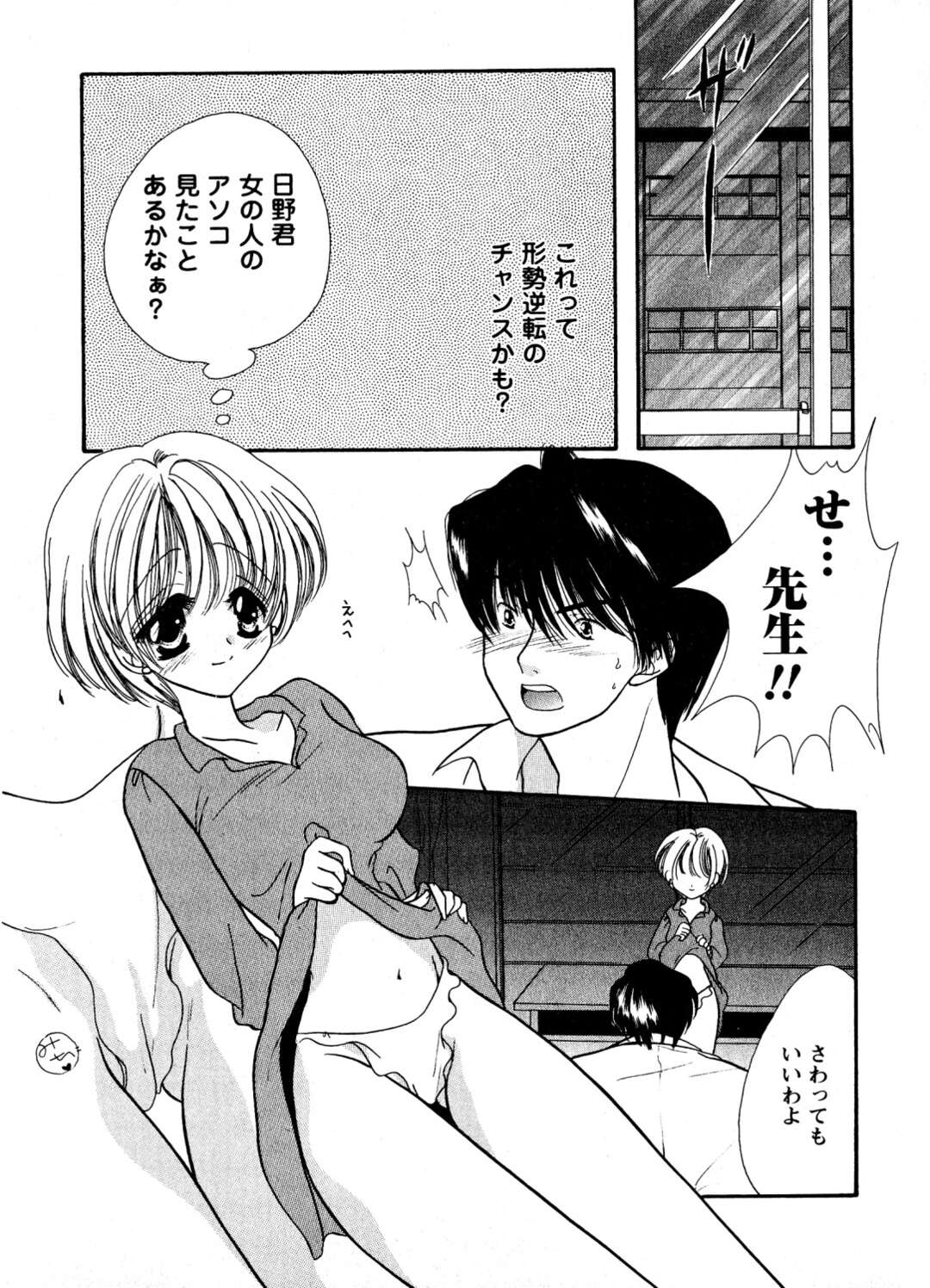 【エロ漫画】放課後の掃除中、生意気な教え子男子にパンツを見せて誘惑する美少女教師…手マンやクンニさせて興奮しまくり、フェラからの強制筆下ろし逆レイプで搾精絶頂【瑠夏ひかる：先生にしつも〜ん♡】