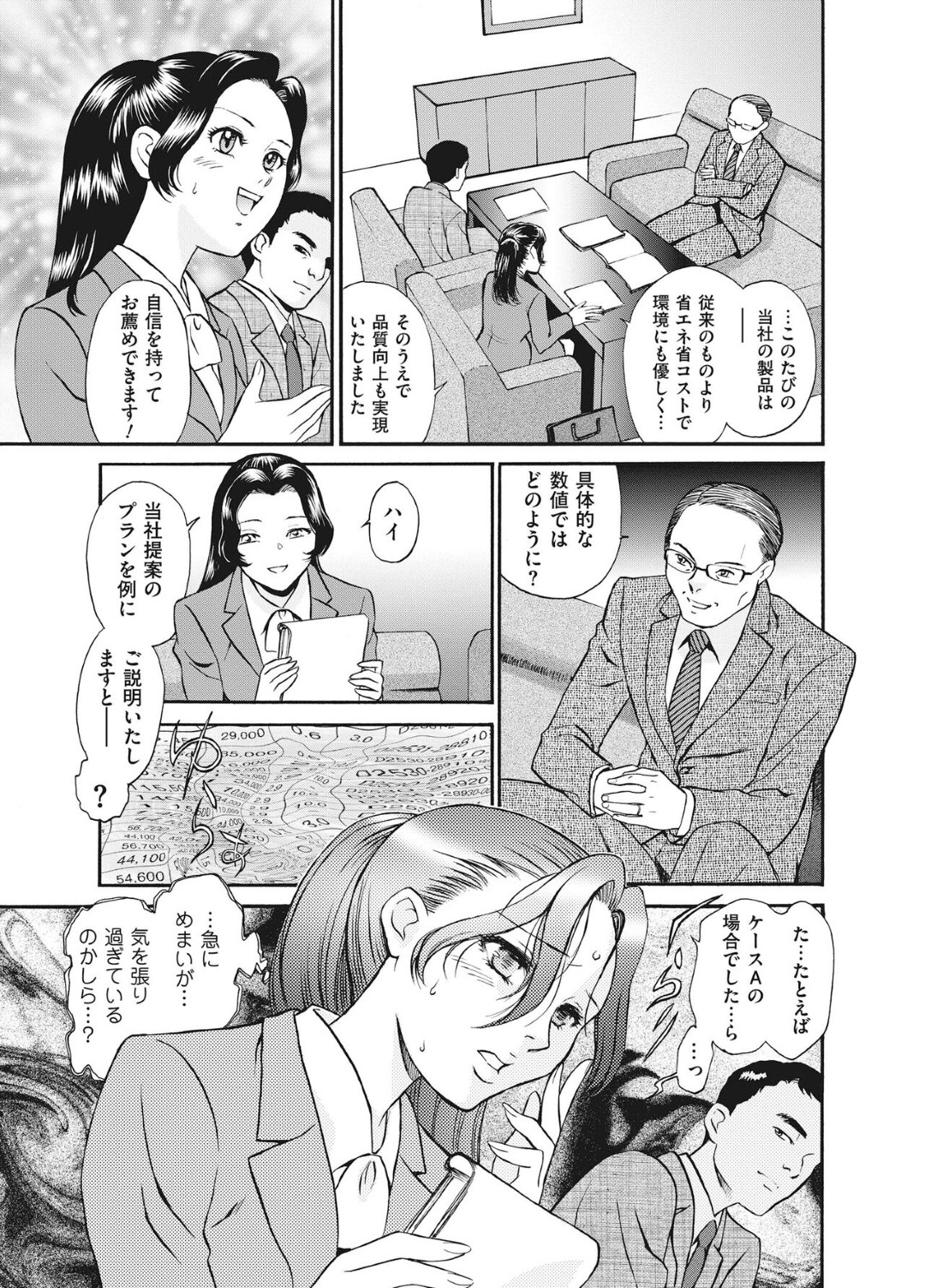 【エロ漫画】媚薬を飲まされてしまった清純なOL…フェラしたりしてトロ顔に筆下ろししちゃう！【ふじいあきこ：第7話 新人営業・佳那〈前編〉】