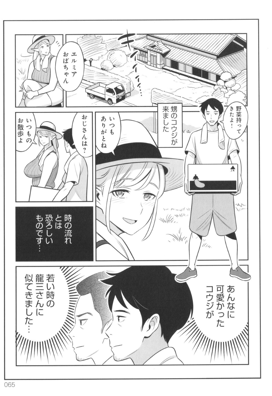 【エロ漫画】欲求不満すぎるエロかわいい叔母さん…逆レイプにイチャイチャとキスしたりしてトロ顔に筆下ろししちゃう！【アルプス一万堂：叔母はエルフ】