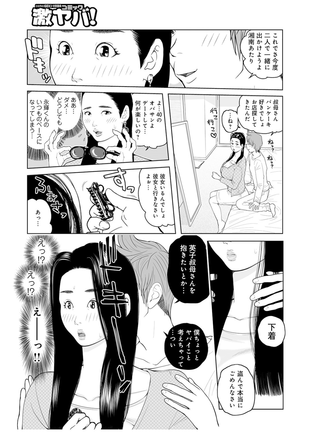 【エロ漫画】プロボーズされちゃうグラマーな叔母さん…イチャイチャとトロ顔セックスで浮気で筆下ろししちゃう！【あかりきょうすけ：叔母さんじゃないと…ダメ！】