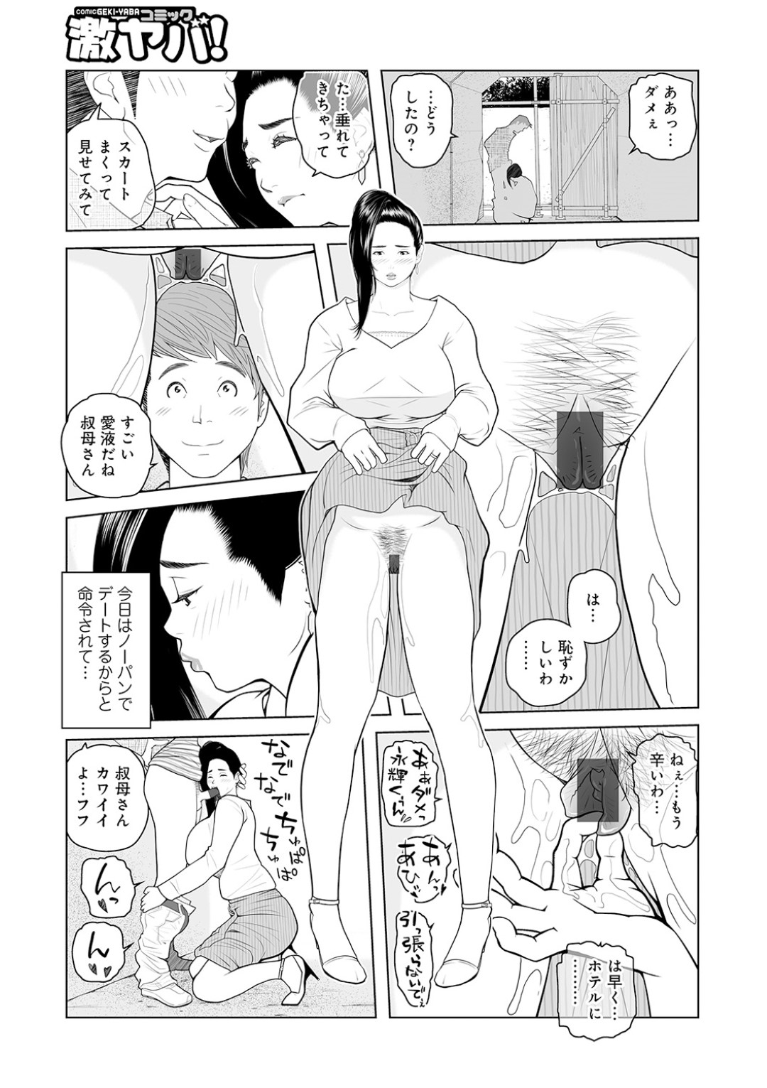 【エロ漫画】甥に夢中になってしまったグラマーで爆乳な叔母さん…イチャイチャとだいしゅきホールドの中出しセックスしちゃう！【あかりきょうすけ：叔母さんじゃないと…ダメ！：2】