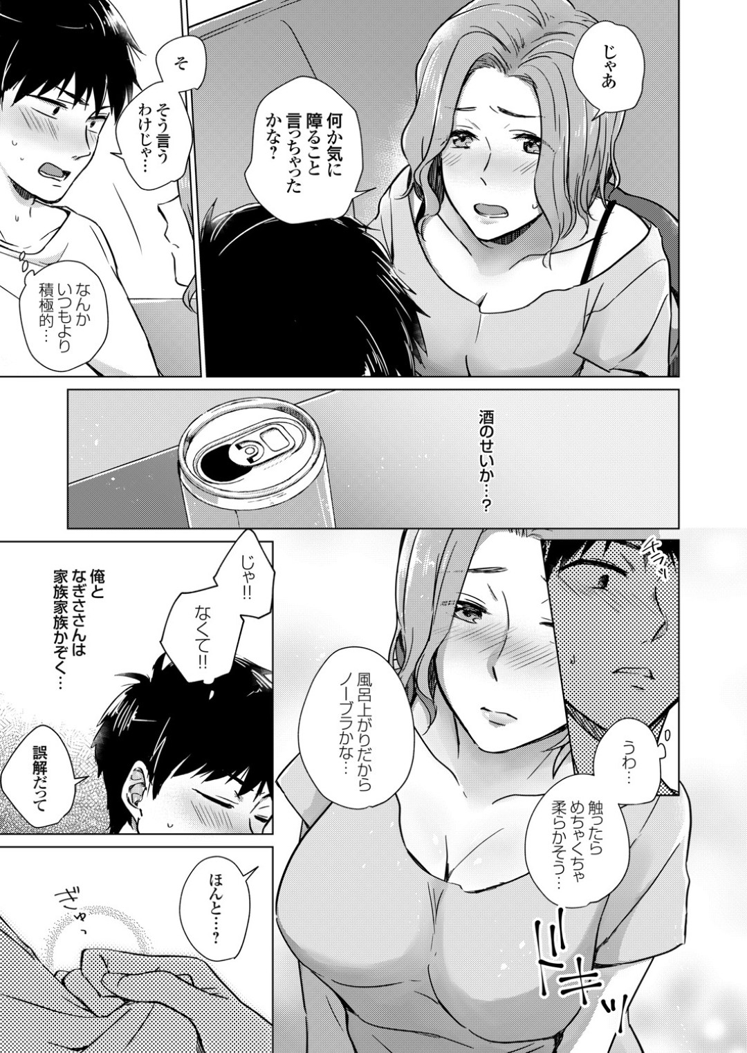 【エロ漫画】お酒を呑んで酔ってしまい誘惑しちゃうお姉さん…イチャイチャと乳首責めされたりしてトロ顔に筆下ろししちゃう！【ゆーひ：呑んで飲まれて】