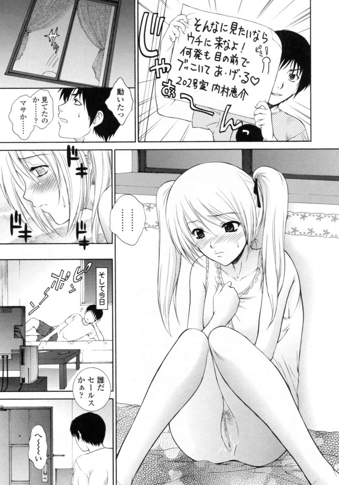 【エロ漫画】隣のマンションの男のオナニーを覗き見して興奮しまくる変態美少女JK…家に招待されてやって来たらお互いオナニーを見せ合ってイキまくり、激しい中出し初セックスで雌アクメ【夢咲三十郎：裏窓2009】