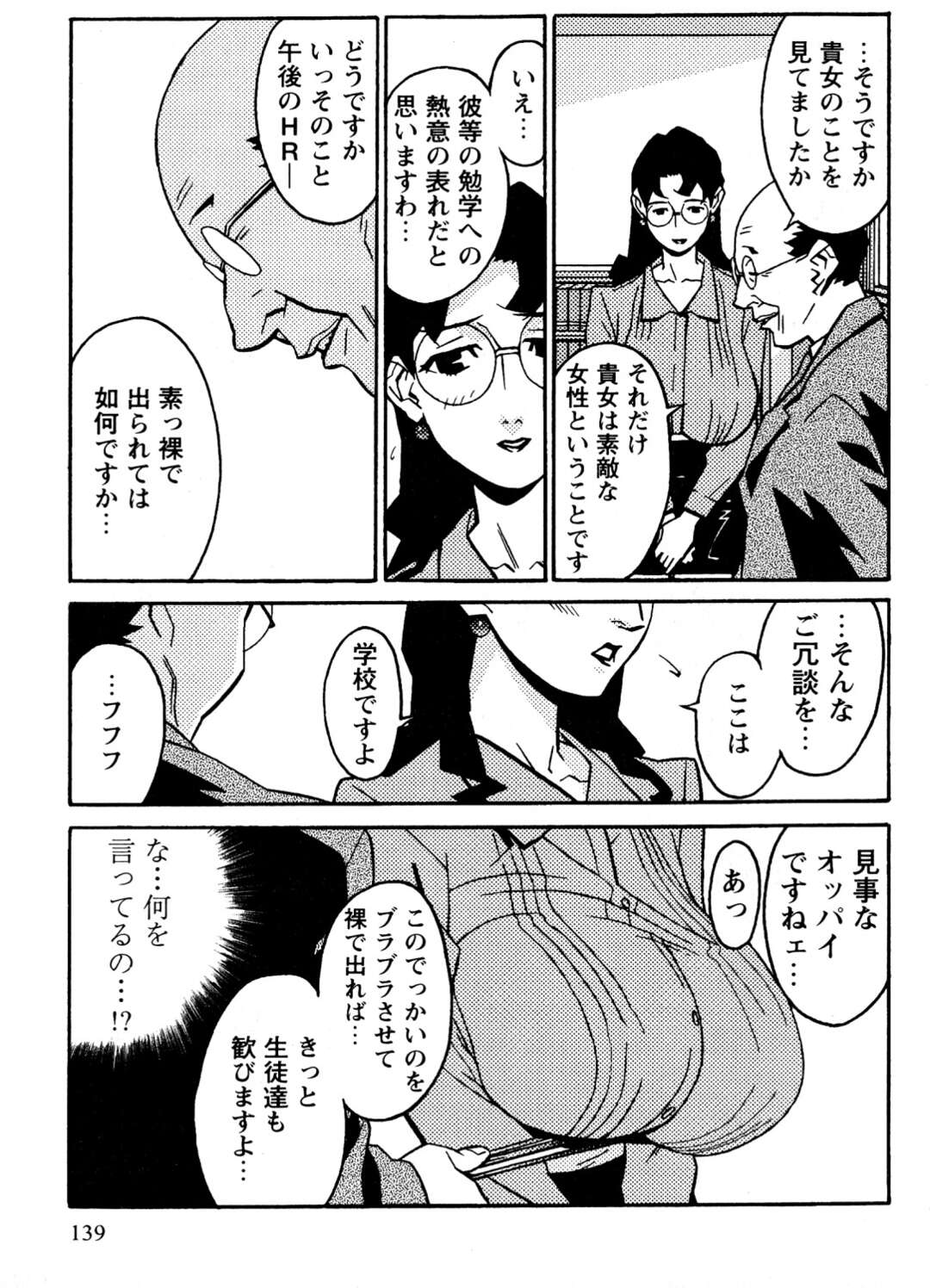 【エロ漫画】変態教頭の命令で全裸にされ、ドアなしトイレで放尿させられるメガネ美人女教師…そのままバックで挿入されて激しく犯され、調教レイプでマゾ絶頂【みうらたけひろ：新入荷-蜜楽の学舎-】