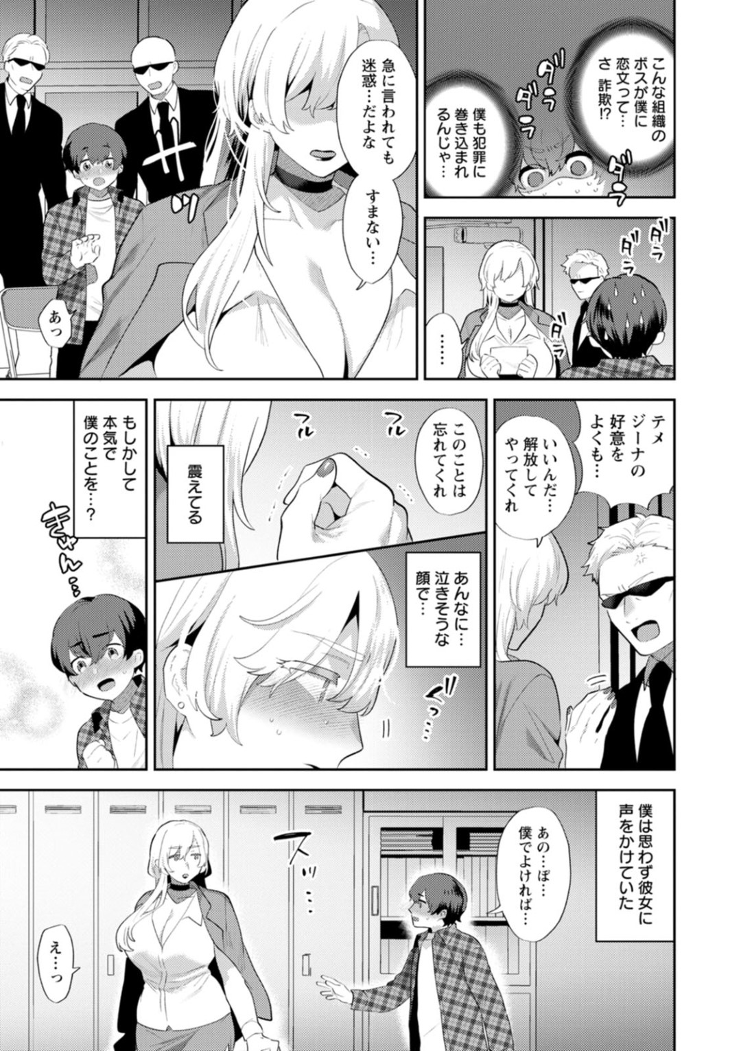 【エロ漫画】ハンカチを拾ってくれた男子大学生を拉致して告白し、付き合えることになった金髪美女マフィア…何度かデートを重ねたあと全裸でエッチを誘い、バキュームフェラしてイチャラブ中出しセックスにイキまくる【十はやみ：平凡な大学生の僕ですが、マフィアの女ボスに激しく愛されています】