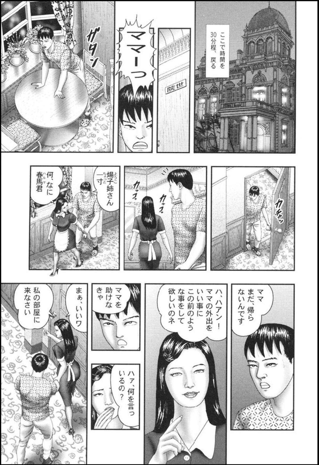 【エロ漫画】ドＳな変態男に調教されてエレベーターでセクハラされる美熟女母…乗り合わせた見知らぬオヤジをご奉仕フェラさせられ、露出調教に興奮しまくる【堀江耽閨：欲望の瞬姦】