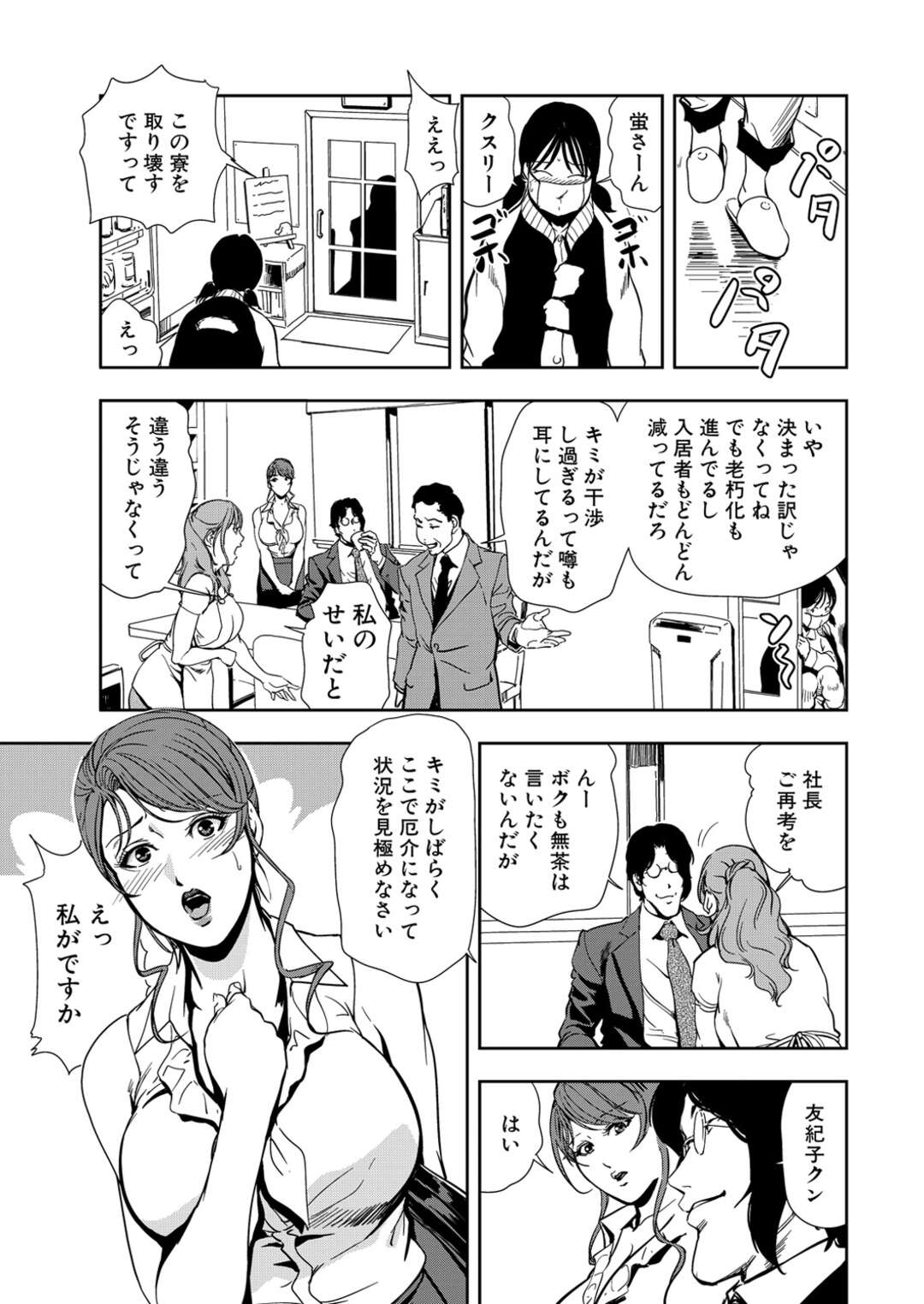 【エロ漫画】三つ子に襲われちゃうグラマーなお姉さん…集団セックスでド変態なトロ顔に快楽堕ちしちゃう！【岬ゆきひろ：ねらわれた女子寮】