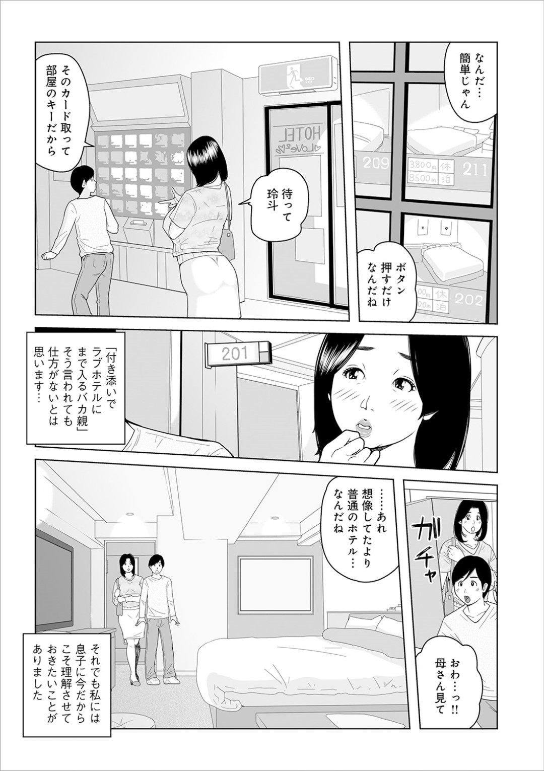 【エロ漫画】セックスの練習をしてくれるムッツリスケベなグラマーなお母さん…イチャイチャとトロ顔セックスで近親相姦しちゃう！【あかりきょうすけ：お母さんと…練習する？】