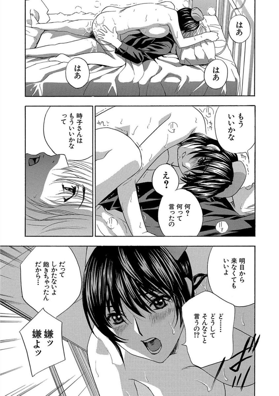 【エロ漫画】ノーパンでいたことが患者の男たちにバレて襲われ、慰み者にされるマゾ美人ナース…無理やり全身貪られて上も下も犯され、輪姦調教レイプで陵辱マゾ絶頂【ドリルムラタ：デビルなチェリー Act.4】