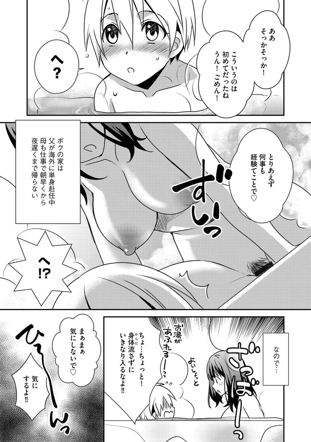 【エロ漫画】ショタ弟と一緒に風呂に入りながら逆セクハラして襲う肉食美人お姉さん…手コキで責めて尻を犯され、おねショタ姉弟アナルセックスでケツアクメ【いぬいねこ：ズボラな姉との性活 第２話】