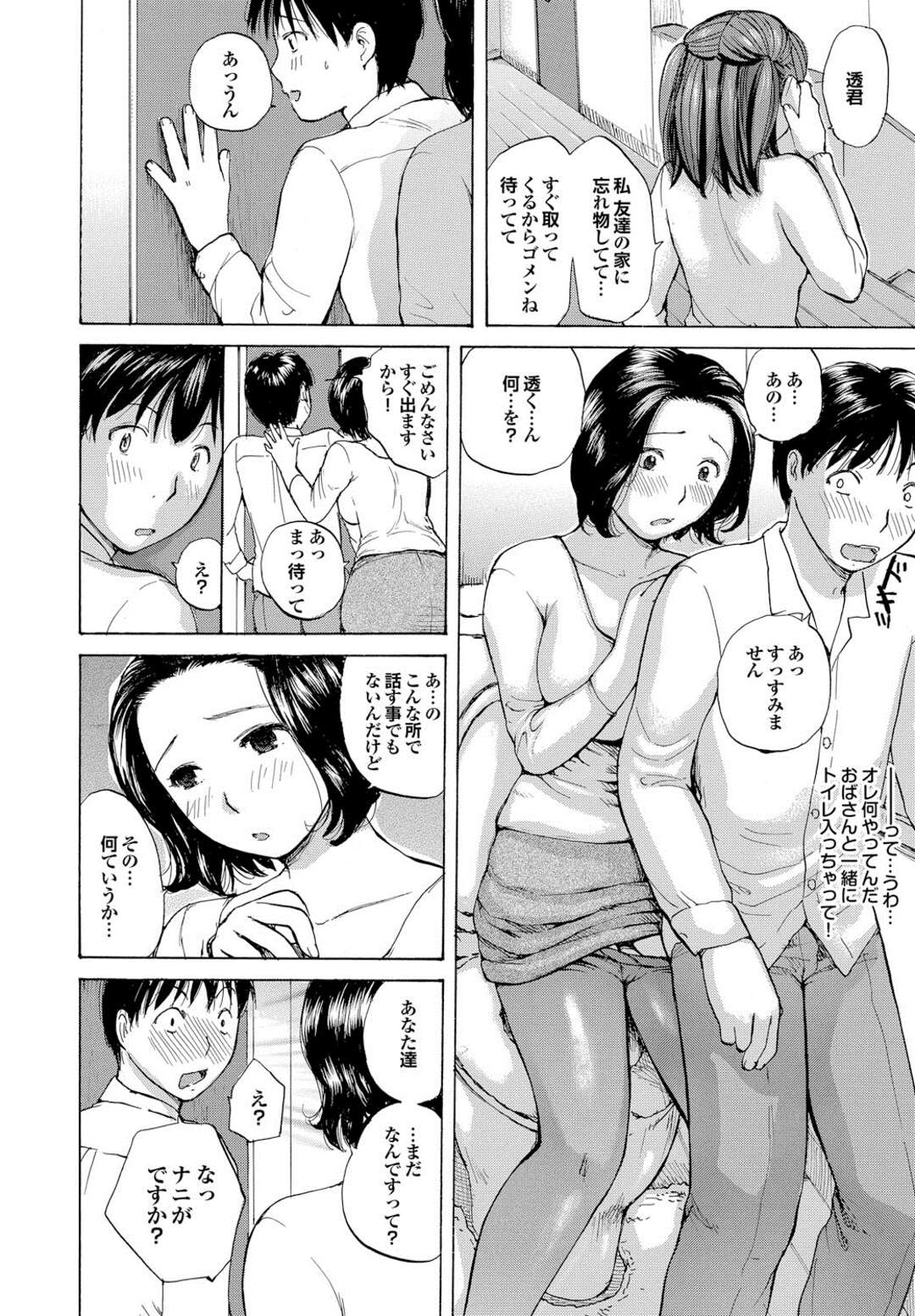 【エロ漫画】娘の男を間違えて誘惑しちゃう美人なお義母さん…イチャイチャとトロ顔セックスで浮気しちゃう！【めいか：ママカノ 第一話】