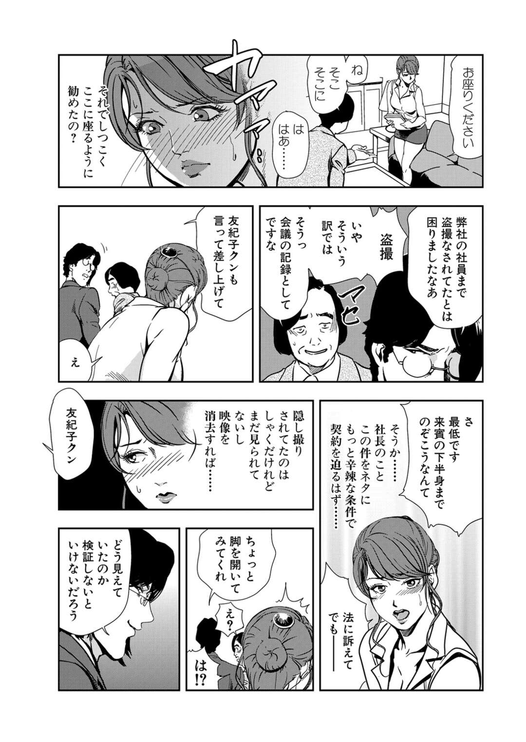 【エロ漫画】エッチな映像を見せられながらセックスしちゃう秘書の熟女…レイプでド変態なトロ顔に中出しセックスで快楽堕ちしちゃう！【岬ゆきひろ：淫茎カメラ】