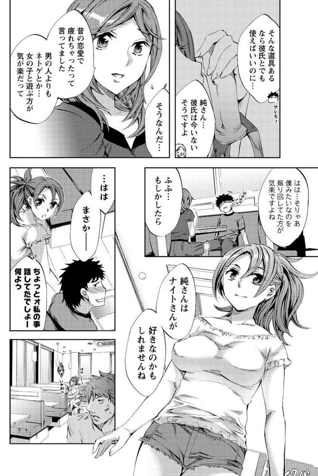 【エロ漫画】ゲーム仲間の男子にペニバンレズエッチを見せつける肉食淫乱美女２人…バックでちんぽを挿入されて感じまくり、３ｐ乱交セックスでぶっかけ絶頂【えむあ：おふらいんげーむ 第２２話】