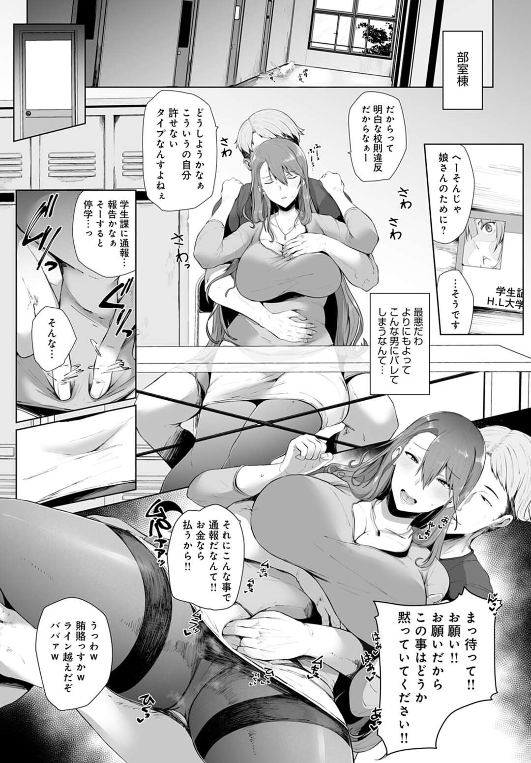 【エロ漫画】娘の代わりに講義の代返するため大学へやって来たら、ヤリチン学生に襲われた爆乳美人母…エロコス姿で身体を貪られて他の男子たちと一緒に輪姦され、激しい連続調教レイプでアヘ絶頂堕ち【シヲリイタ：美咲さんの絶頂キャンパス】