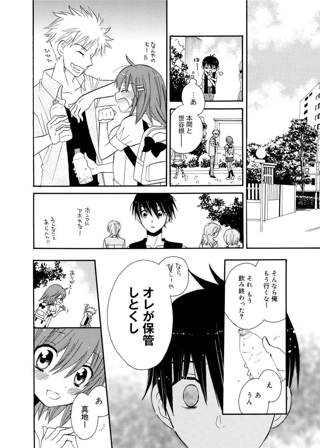 【エロ漫画】方言の意味を勘違いして受け取った男子に突然キスされ、誤解を解いたあとも自らエッチを誘う関西美少女JD…乳首責めやクンニに感じまくり、自らフェラしてイチャラブ初セックスで処女卒業【東雲水生：ナニカノ vol.1】