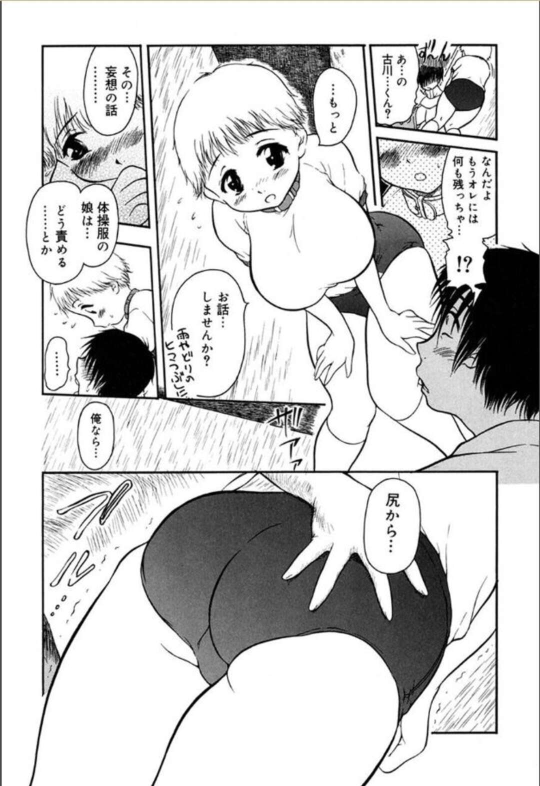 【エロ漫画】クラスの男子と雨宿り中、エッチな言葉責めされて興奮する変態ブルマ美少女…通行人に見られながら尻コキされて興奮しまくり、激しい公開露出セックスで淫乱アクメ【須藤るく：雨やどり？】