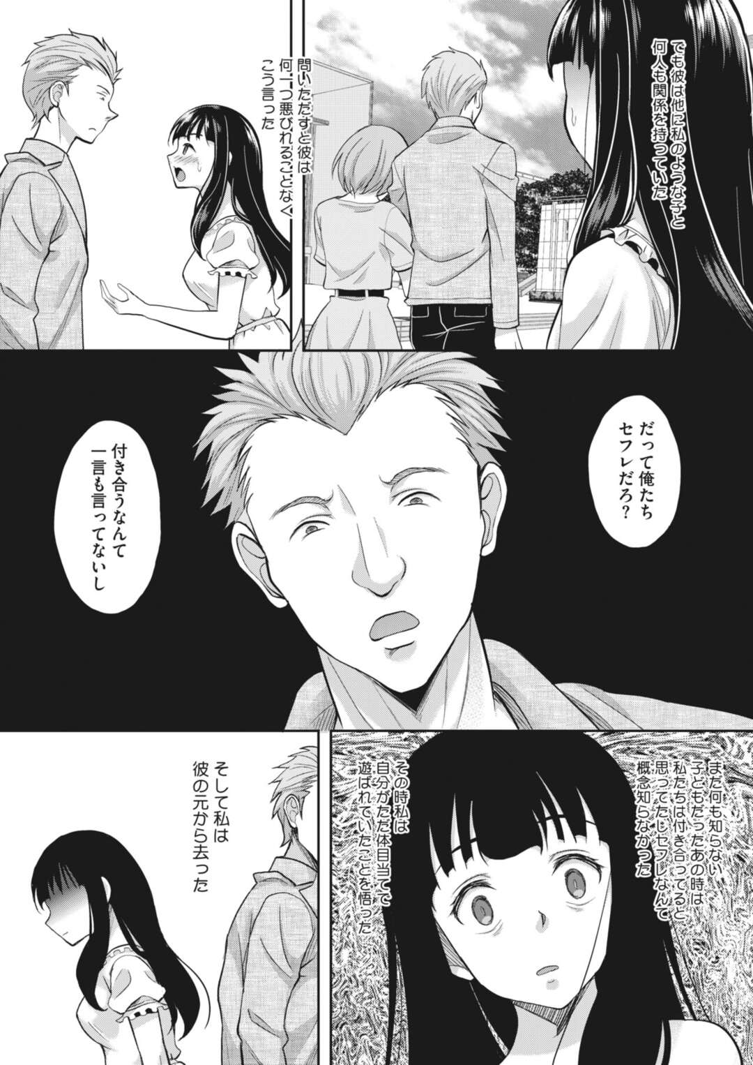 【エロ漫画】鬼畜な男に襲われちゃう無垢な人妻…イチャイチャとキスしたり乳首責めされちゃってトロ顔に寝取られちゃう！【久水あるた：大切な人が寝取られました 愛しき妻は間 男の上で哭く】