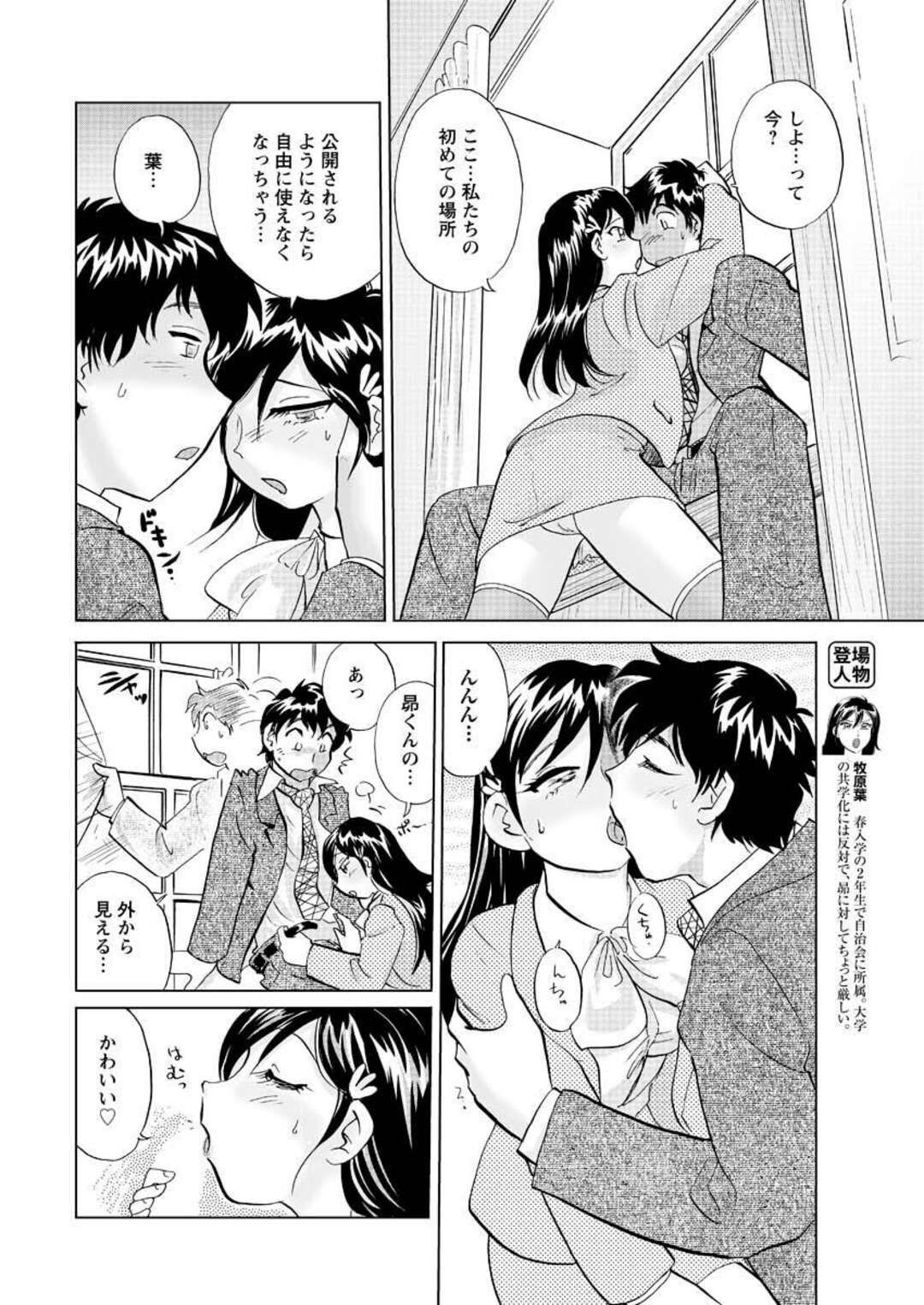 【エロ漫画】先輩の卒業式が終わったあと、初エッチした講堂で彼氏にエッチをねだる美人JD…フェラでザーメンをごっくんしてハメまくり、イチャラブ中出しセックスでイキまくる【法田恵：女子大のオキテ 最終話】