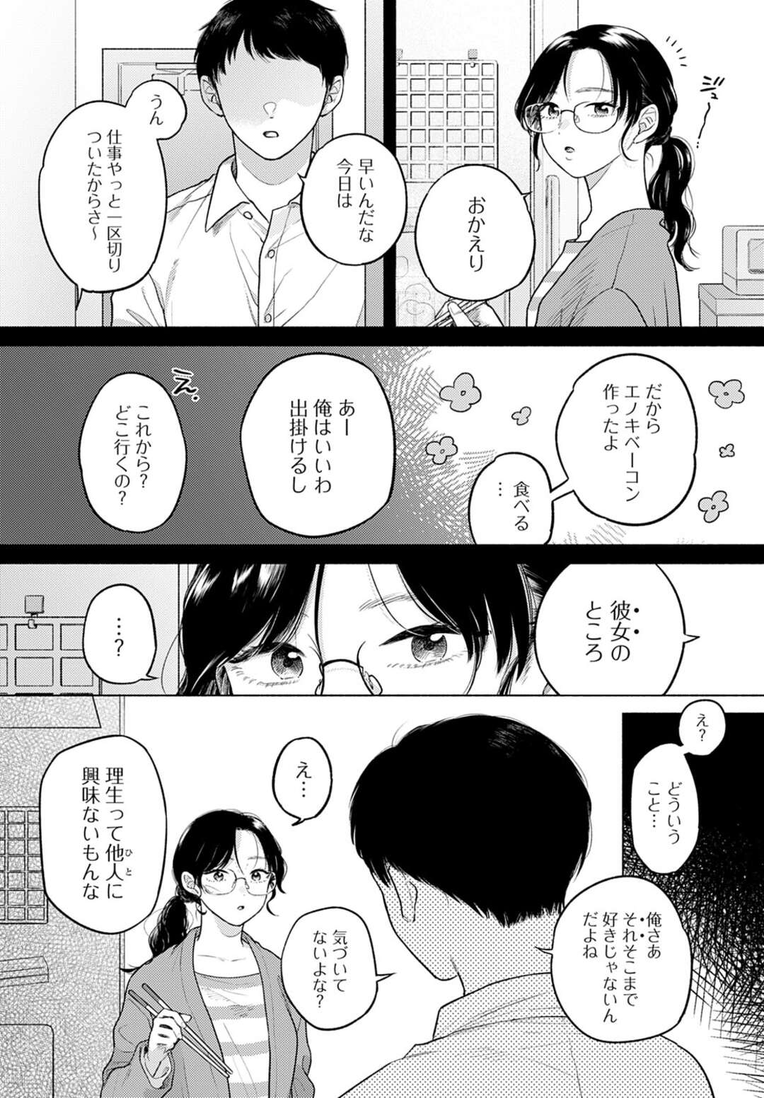 【エロ漫画】失恋したのを幼馴染男子に慰めてもらい、エッチを誘うメガネ美人お姉さん…おっぱいを弄られたあと手マンやクンニにイキまくり、イチャラブ中出しセックスでイキまくる【もものユーカ：みかづき】