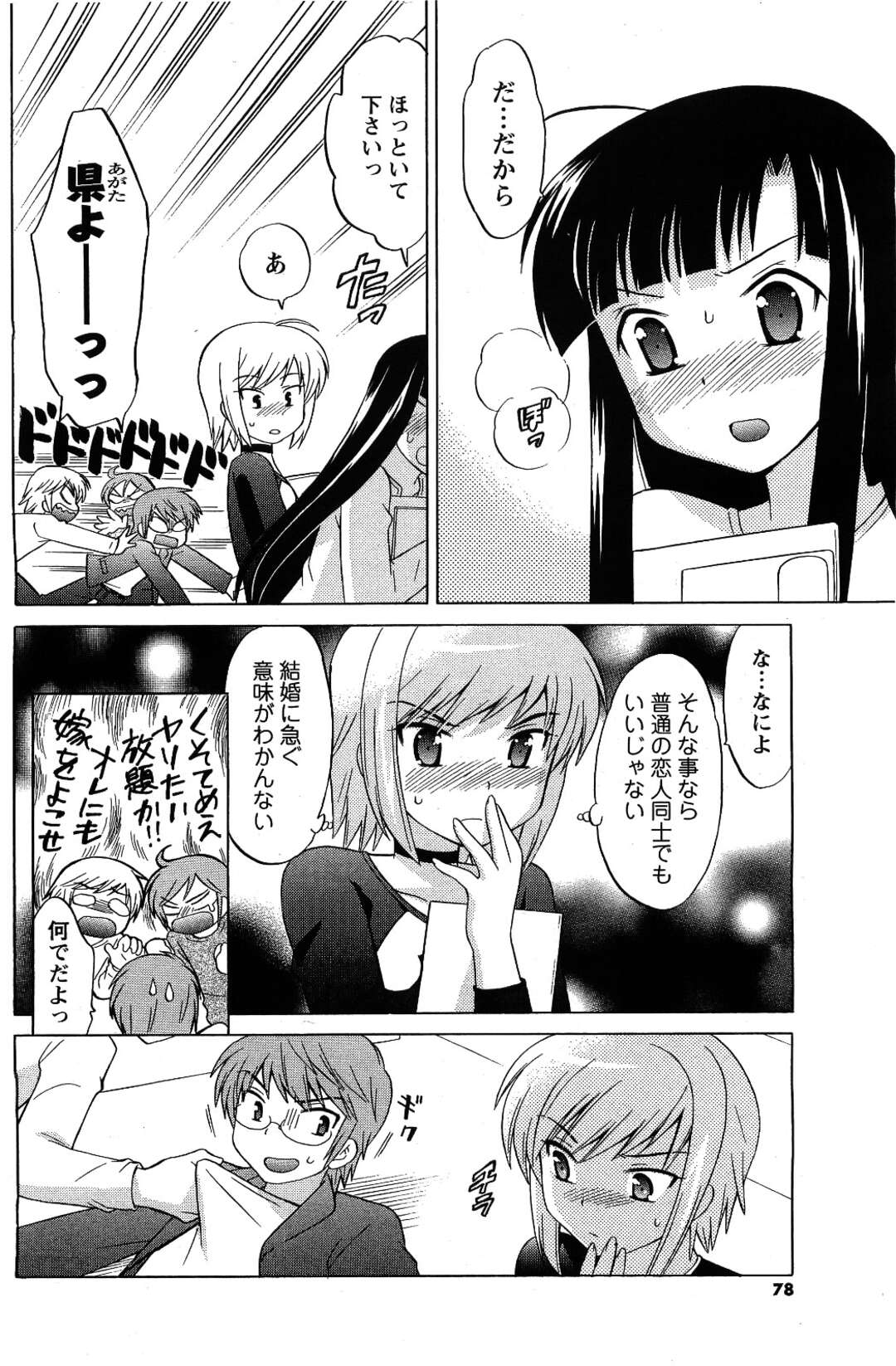 【エロ漫画】引っ越し前夜に夫の家にお泊りすることになり、おっぱいを揉まれて求められた巨乳美少女JD…ディープキスしてバックでハメまくり、イチャラブセックスで同時イキ【琴の若子：同級生は俺の嫁！第６話】