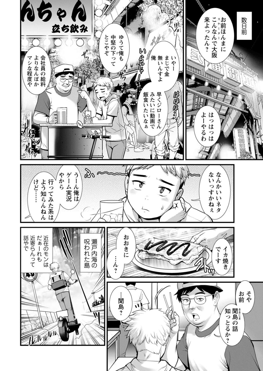 【エロ漫画】島外からやって来た配信者の男子を家に泊めさせ、夜の相手もしてあげる美人熟女…正常位で激しくピストンされて感じまくり、中出しセックスで雌絶頂【彩画堂：めしべの咲き誇る島で 第１話】