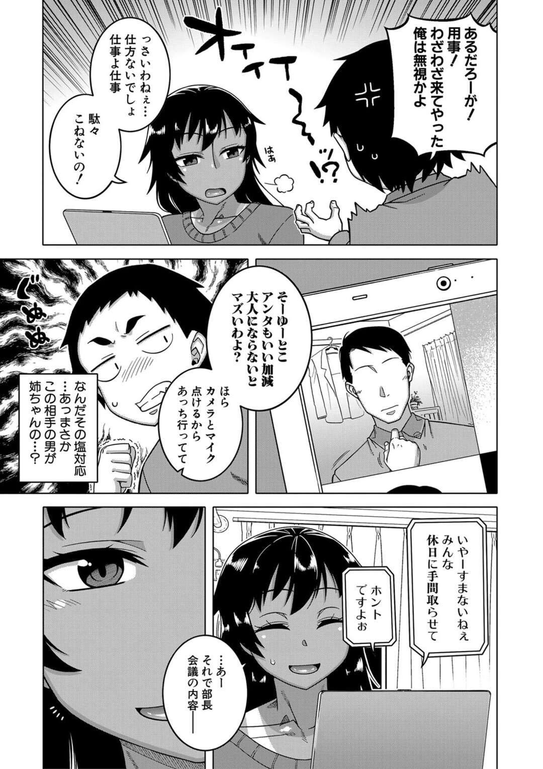 【エロ漫画】誘惑しちゃう褐色のエロ可愛いお姉さん…イチャイチャとおねショタセックスでトロ顔に快楽堕ちしちゃう！【高津：ちょっと美人で胸がデカくてエロいだけのバカ姉ぇ】