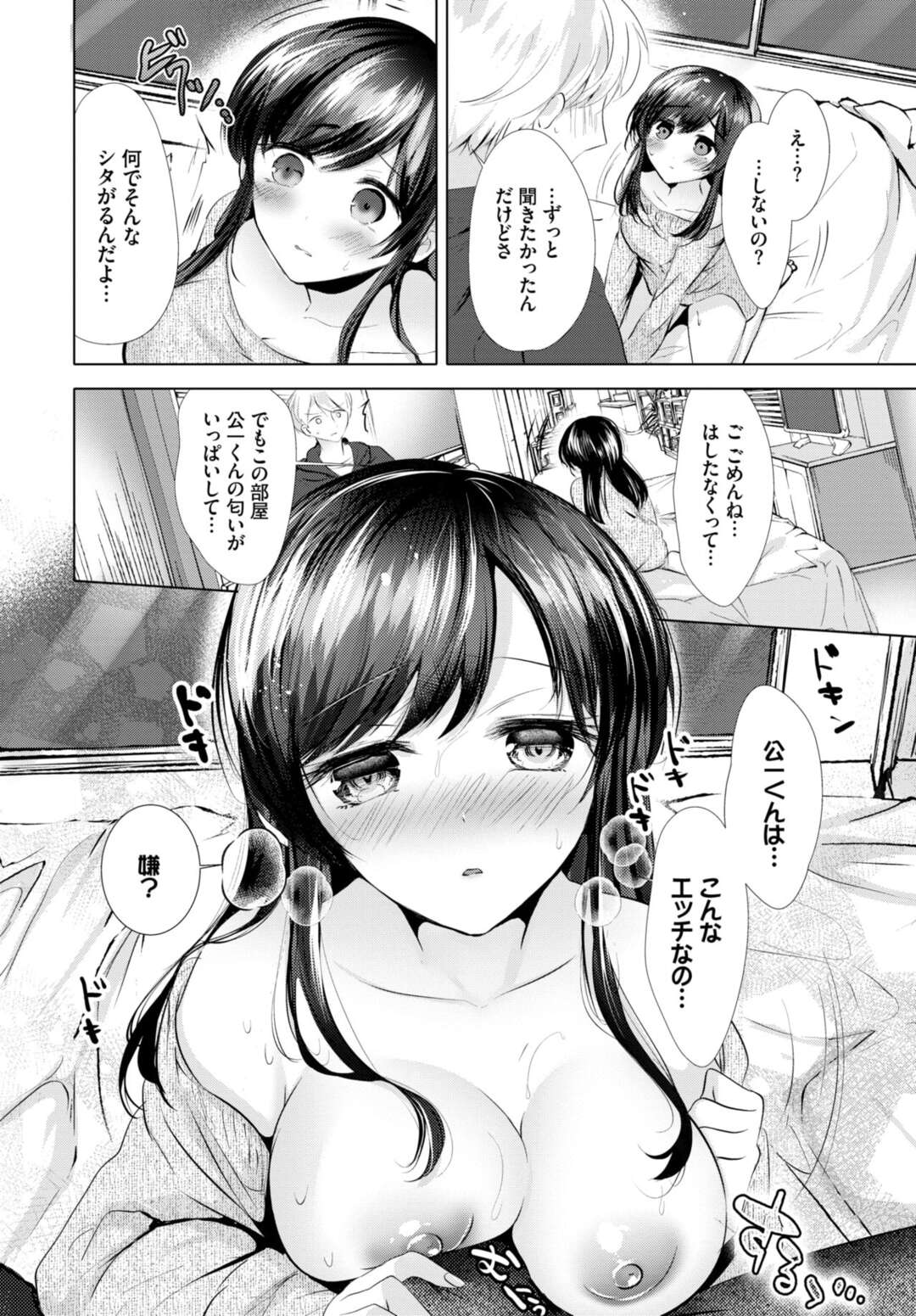 【エロ漫画】【エロ漫画】エロかわいくて委員のムッツリスケベなJK…イチャイチャと乳首責めされたりしてトロ顔に筆下ろししちゃう！【一颯はるひ：彼女のヒメゴト】