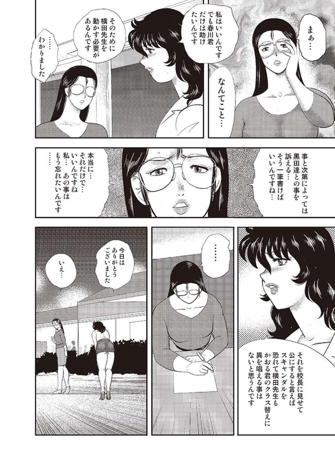 【エロ漫画】同僚の下劣教師に脅されて、ロデオマシーンで調教されるマゾ女教師…緊縛されたままスパンキングされてイラマチオされ、SMお仕置きレイプでイキまくる【まいなぁぼぉい：奴隷女教師・景子 第七章】