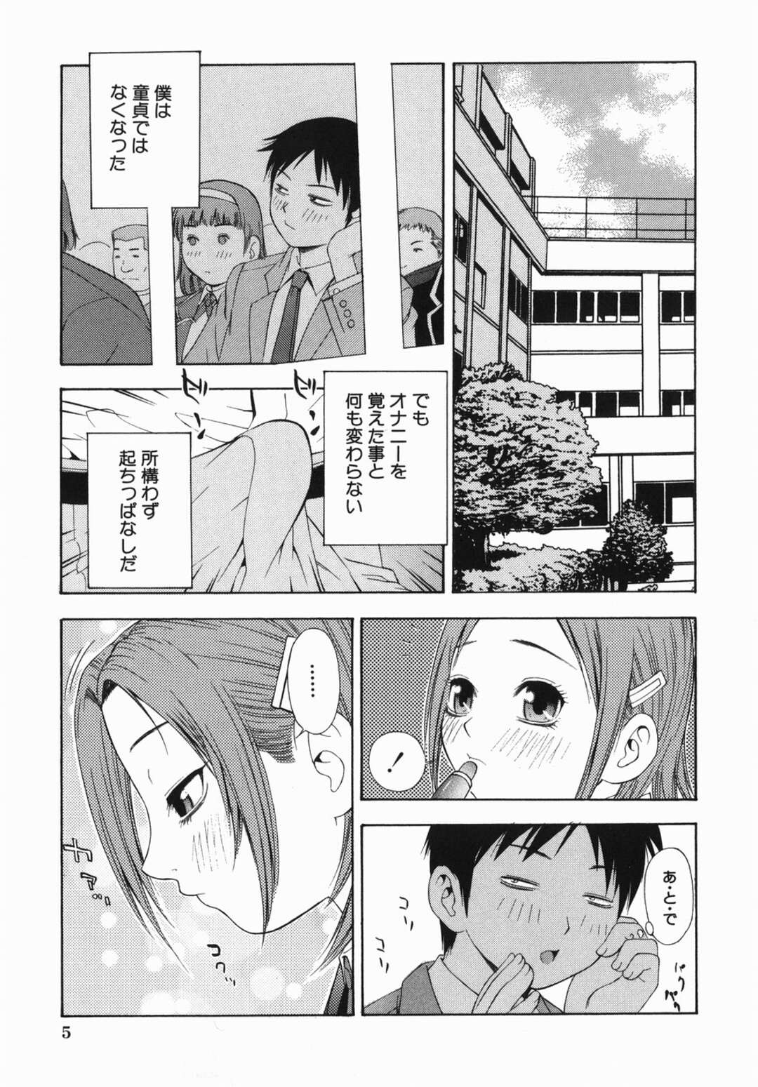 【エロ漫画】すぐにセックスしてくれる無垢でかわいい付き合っている美少女…イチャイチャと手コキしたりしてトロ顔に筆下ろししちゃう！【てっちゃん：穴があったら入りたい】