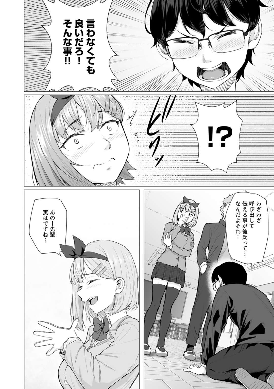 【エロ漫画】好きな先輩にヤキモチを妬かせようと、ヤリチン男子を嘘の彼氏として紹介した小悪魔美少女JK…しかし先輩の前でヤリチンにセクハラされて無理やり犯され、公開調教レイプで寝取られアクメ堕ち【まげきち：寝取られないで、峯岸さん】