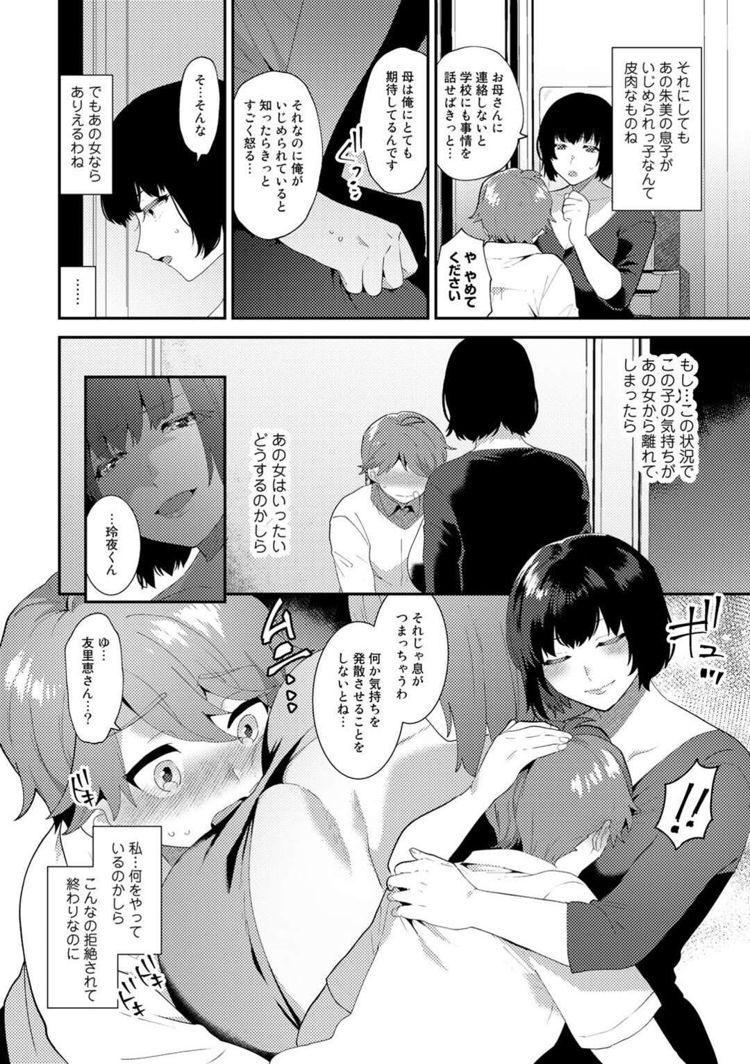 【エロ漫画】復讐相手の女のショタ息子を誘惑し、逆セクハラしまくるバツイチお姉さん…手コキでヌイたあと初挿入させて童貞を奪い、強制筆下ろしおねショタセックスで搾精アクメ【十はやみ：やわらかな毒】