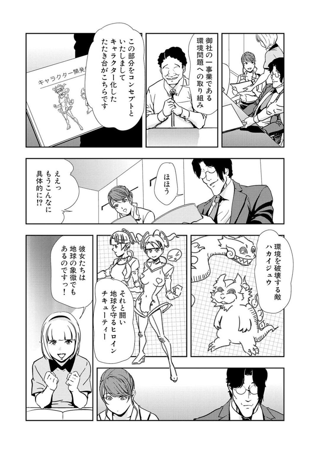 【エロ漫画】エロコスチュームで襲われちゃう二人の美女…集団レイプでド変態なトロ顔に寝取られちゃう！【岬ゆきひろ：打合せ中に挿れないで！】