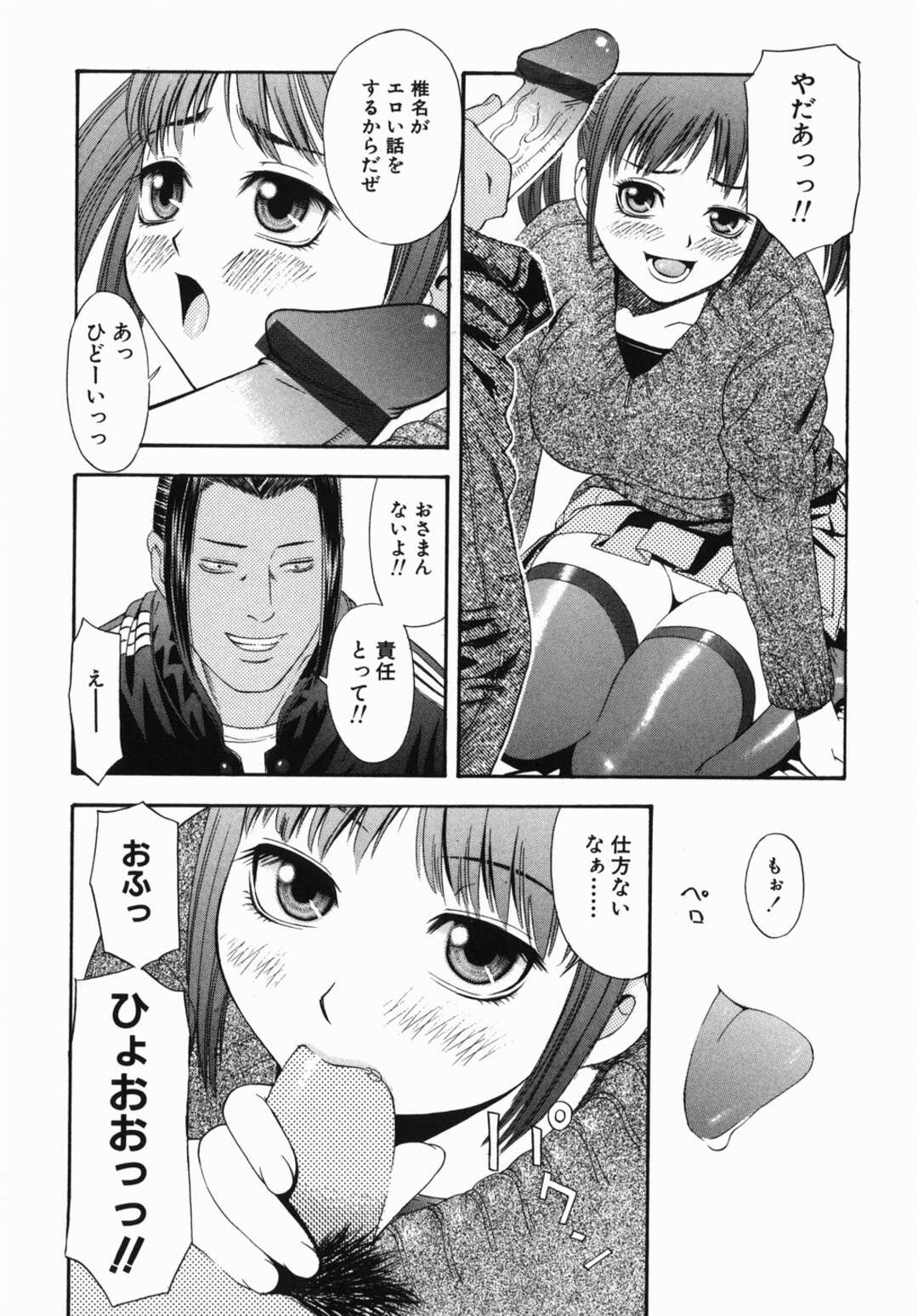 【エロ漫画】男たちに襲われちゃうムッツリスケベで無垢な美少女…イチャイチャと集団セックスでド変態なトロ顔に筆下ろししちゃう！【てっちゃん：経験値】