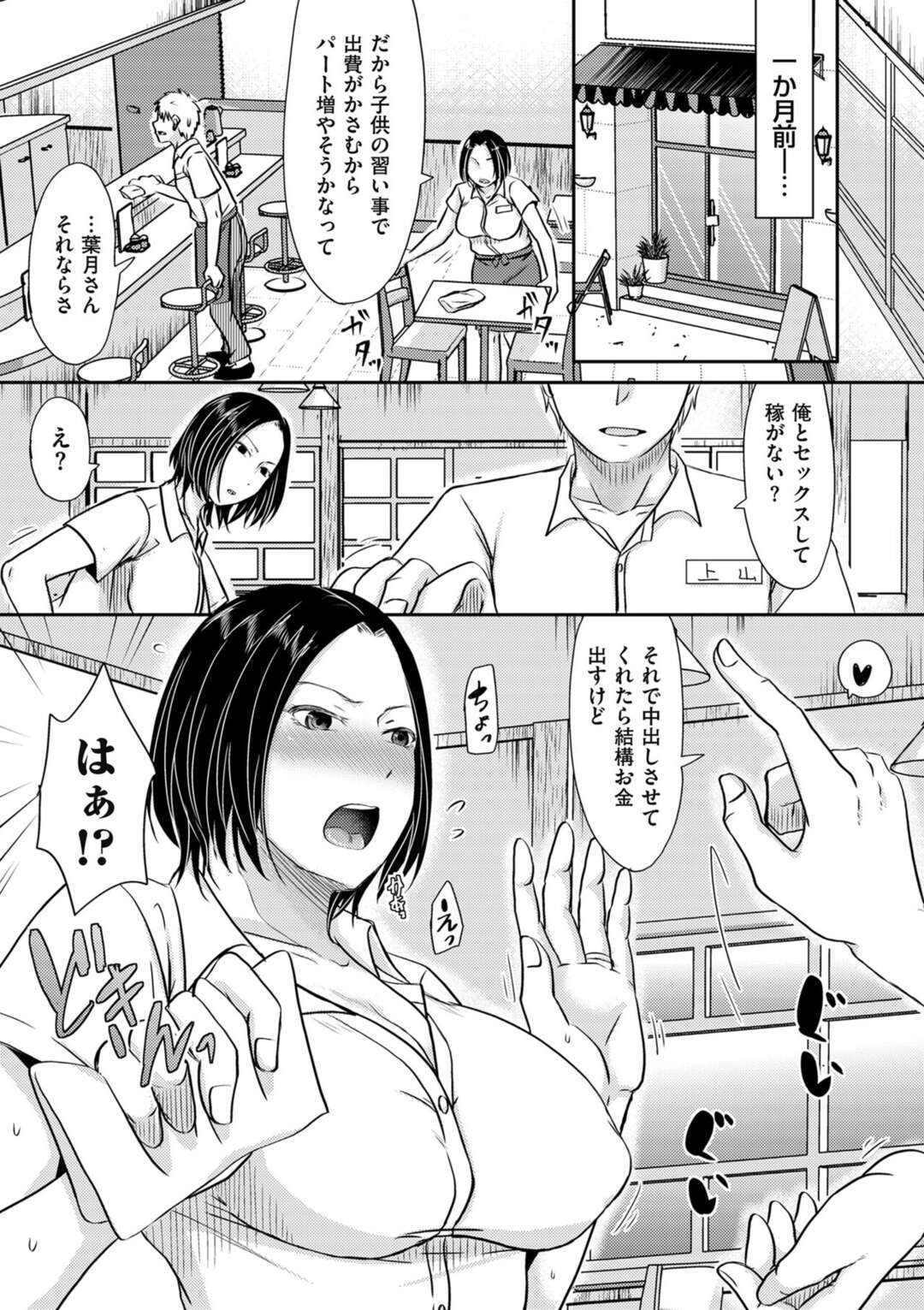 【エロ漫画】若い男に襲われちゃうボーイッシュなかわいい人妻…バックの中出しセックスでド変態なトロ顔に快楽堕ちしちゃう！【黒金さつき：生でしたいと言われたら…】