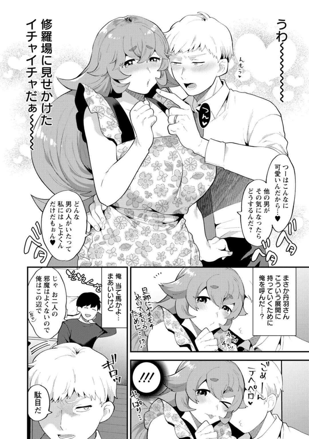 【エロ漫画】同じマンションの男子に夫との調教プレイを見せつけて興奮する淫乱巨乳美人妻…言葉責めされながらおっぱいを揉み吸われて手マンに感じまくり、激しいイチャラブお仕置きセックスでマゾ絶頂【十はやみ：淫欲マンション 第２話】