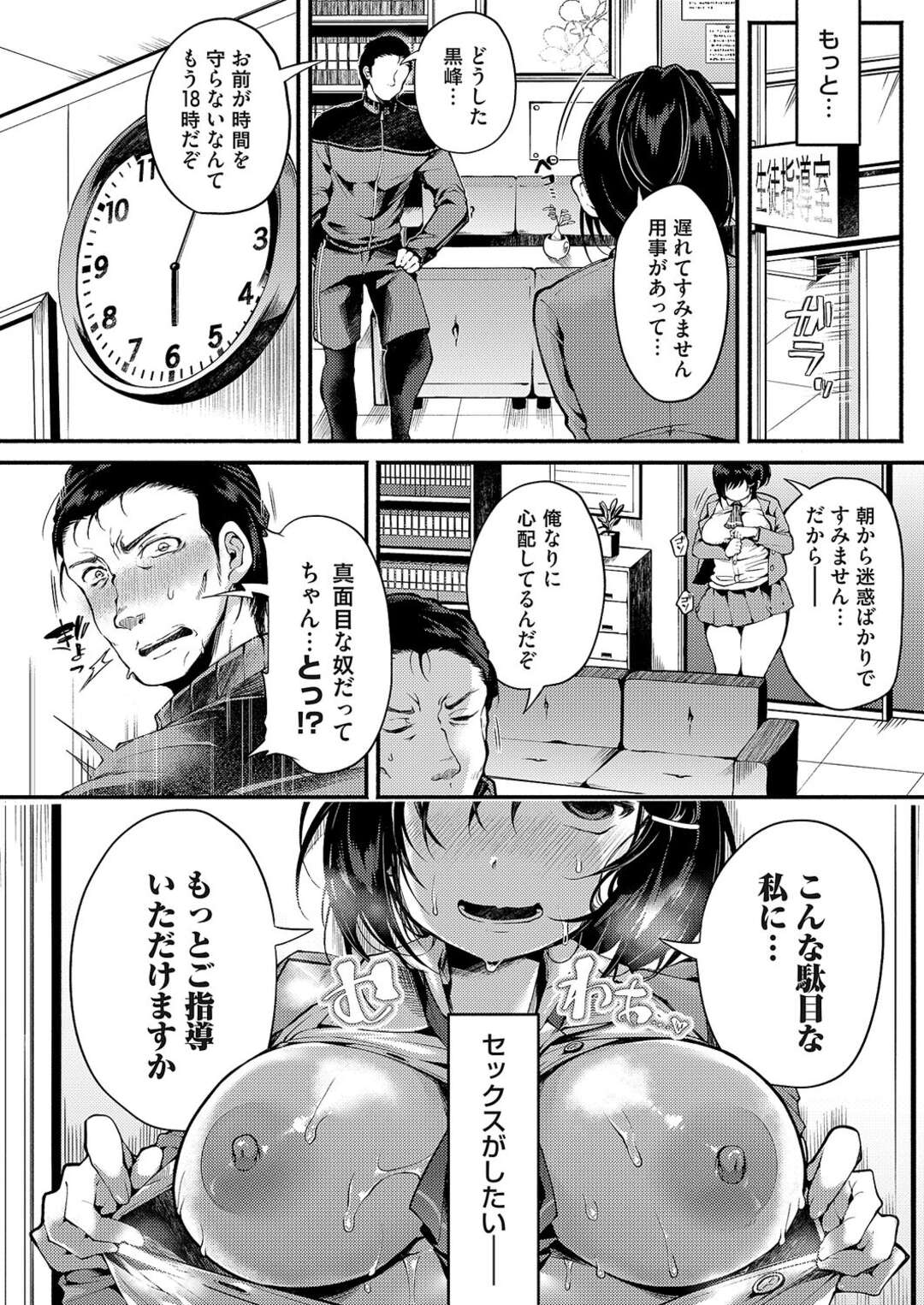 【エロ漫画】クラスの男子たちにも犯されて、どんどんビッチ化していく優等生美少女JK…援交にも手を出してキモオヤジたちと乱交しまくり、激しい輪姦調教セックスでアヘ絶頂【よしみず：教えて、先生 -中編-】