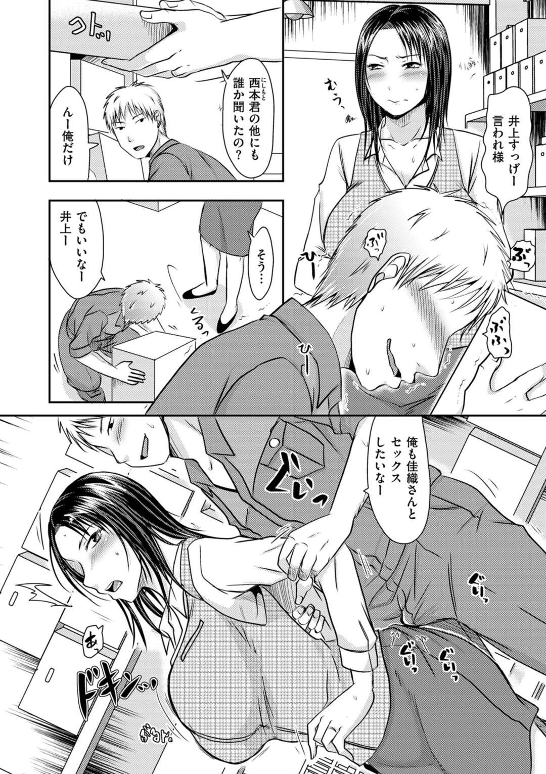 【エロ漫画】他の男とセックスしちゃうチョロい人妻のＯＬ…レイプされたりしてド変態なトロ顔に浮気しちゃう！【黒金さつき：酔った勢いで人妻は…】