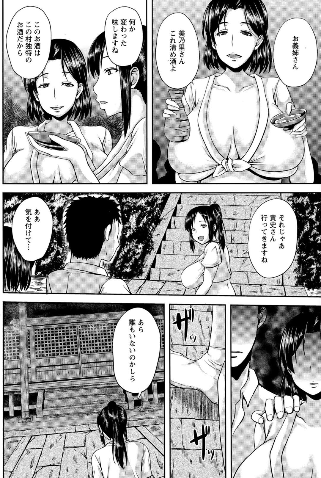 【エロ漫画】子宝祈願のお祭りで巫女に選ばれ、社で男たちの慰み者にされるふんどし美人妻…好き放題身体を貪られて激しく犯され、種付け輪姦レイプで寝取られ絶頂堕ち【オジィ：フンドシ祭り供物妻】